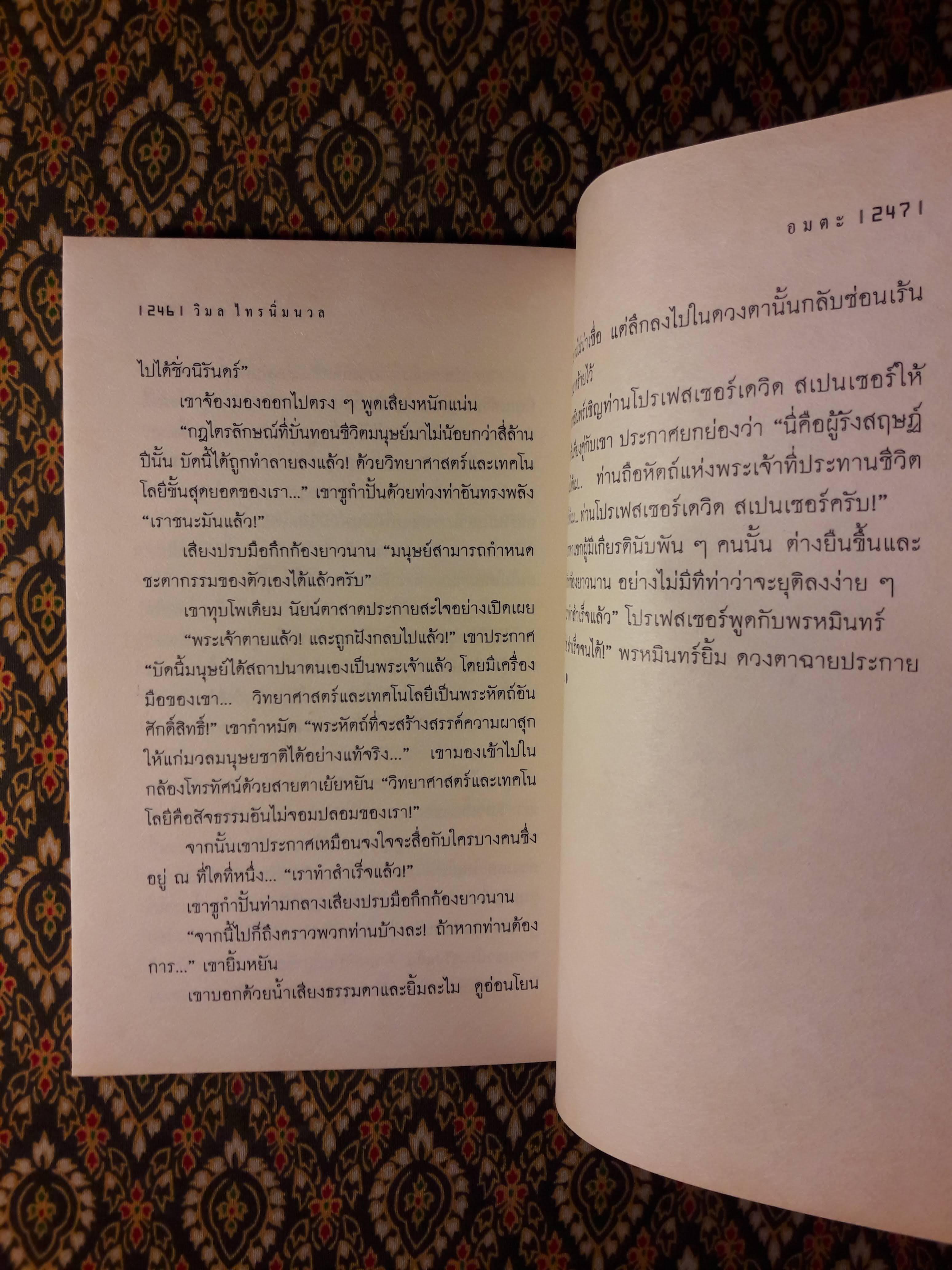 อมตะ “หนังสือรางวัลซีไรต์”