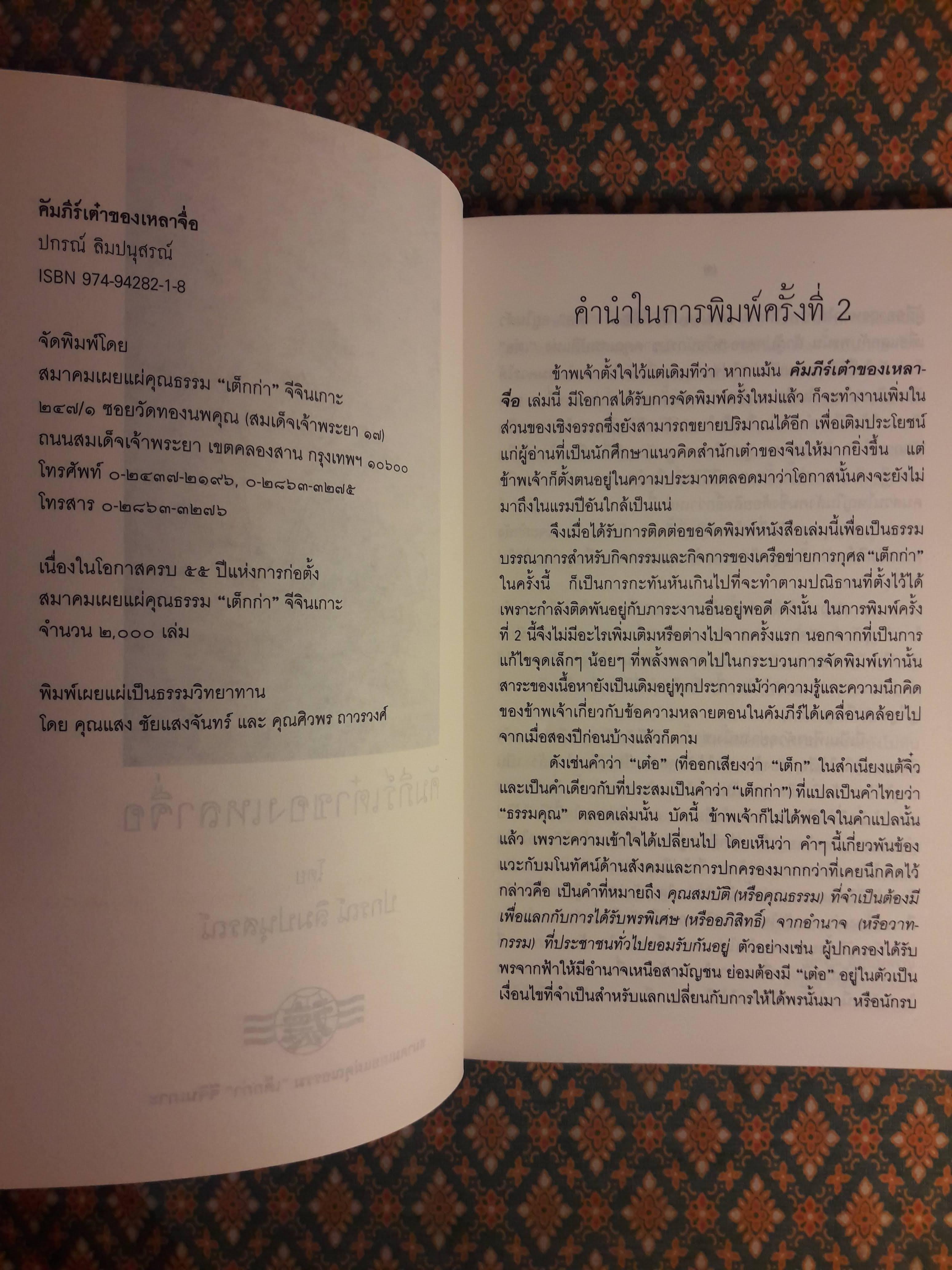 คัมภีร์เต๋าของเหลาจื่อ