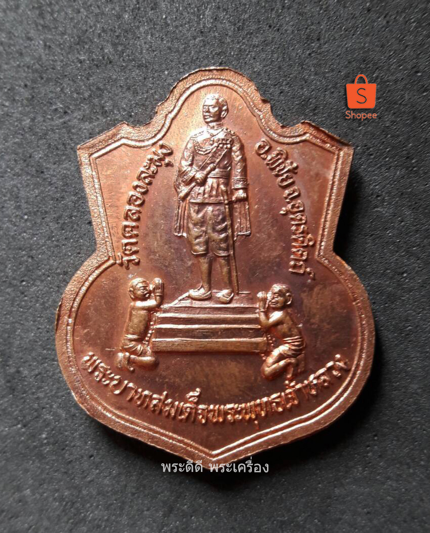 เหรียญพระแก้วมรกต ที่ระลึกยกช่อฟ้า อุตรดิตถ์ พ.ศ.2543