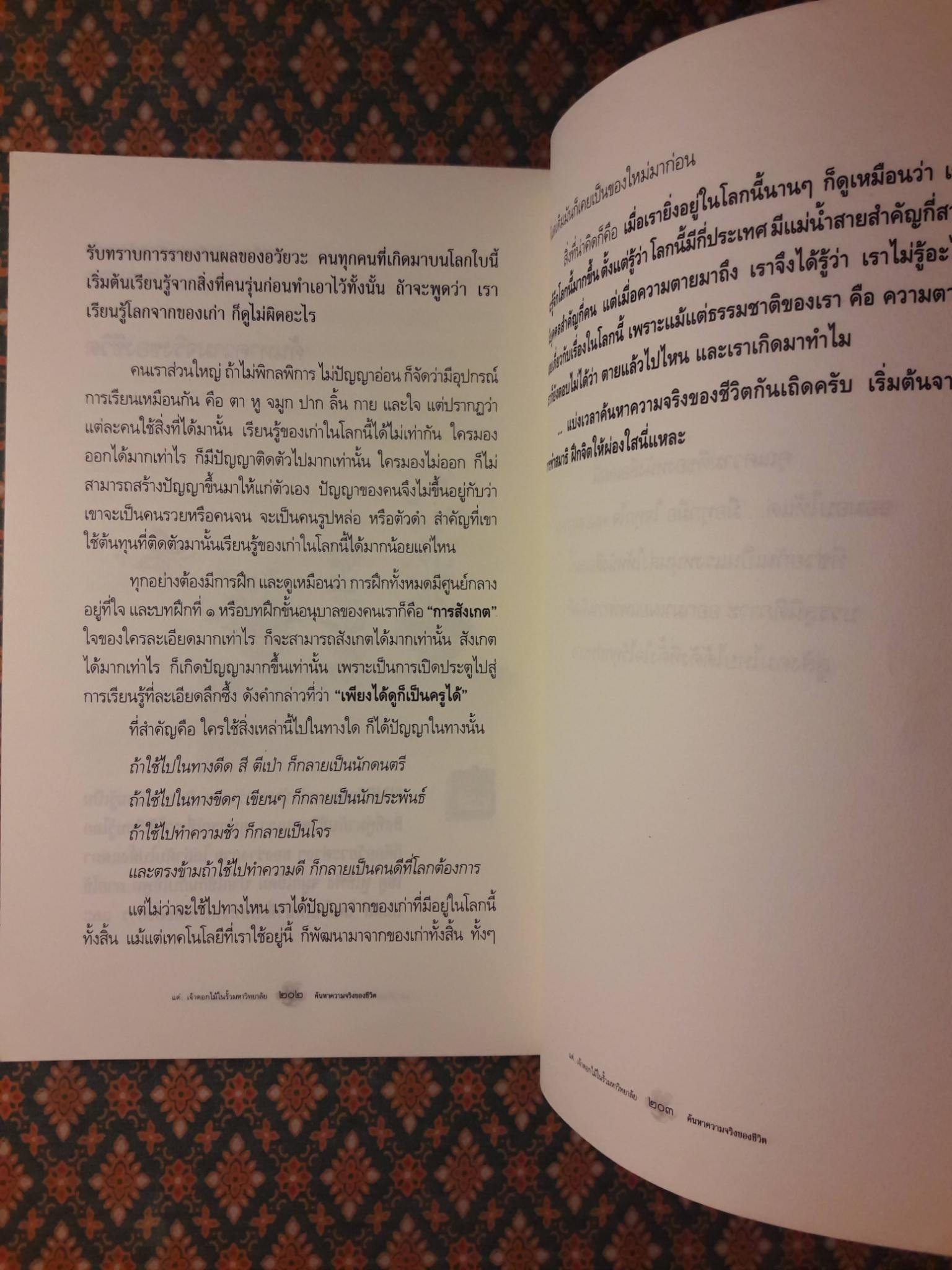 แด่เจ้าดอกไม้ในรั้วมหาวิทยาลัย