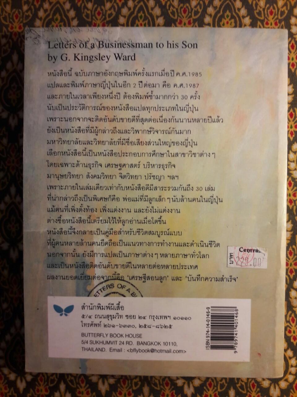 สอนลูกให้ดี Letters of a Businessman to His Son