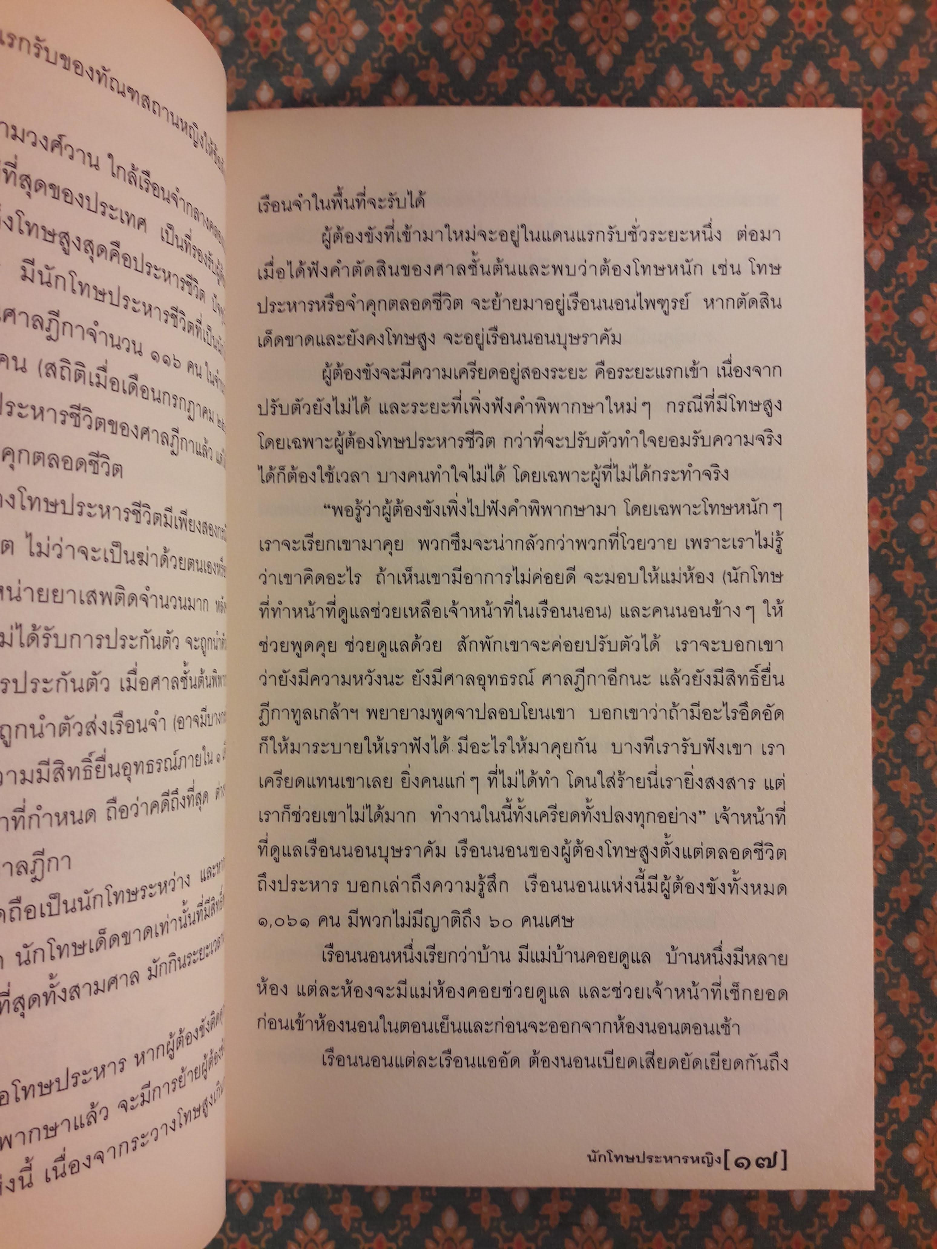 นักโทษประหารหญิง