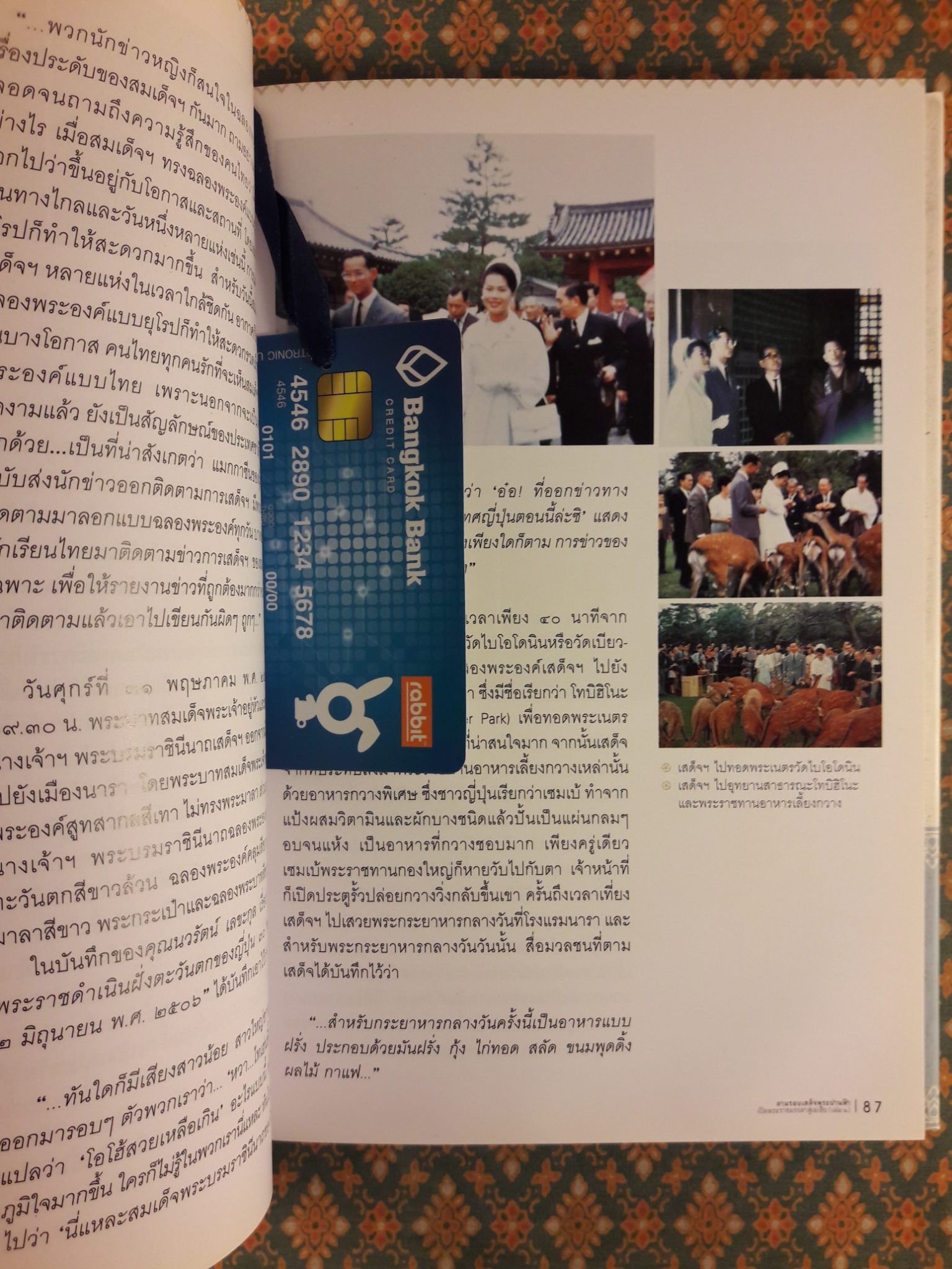 ตามรอยเสด็จพระผ่านฟ้า เปิดพระราชมรรคาสู่เอเชีย เล่ม 2