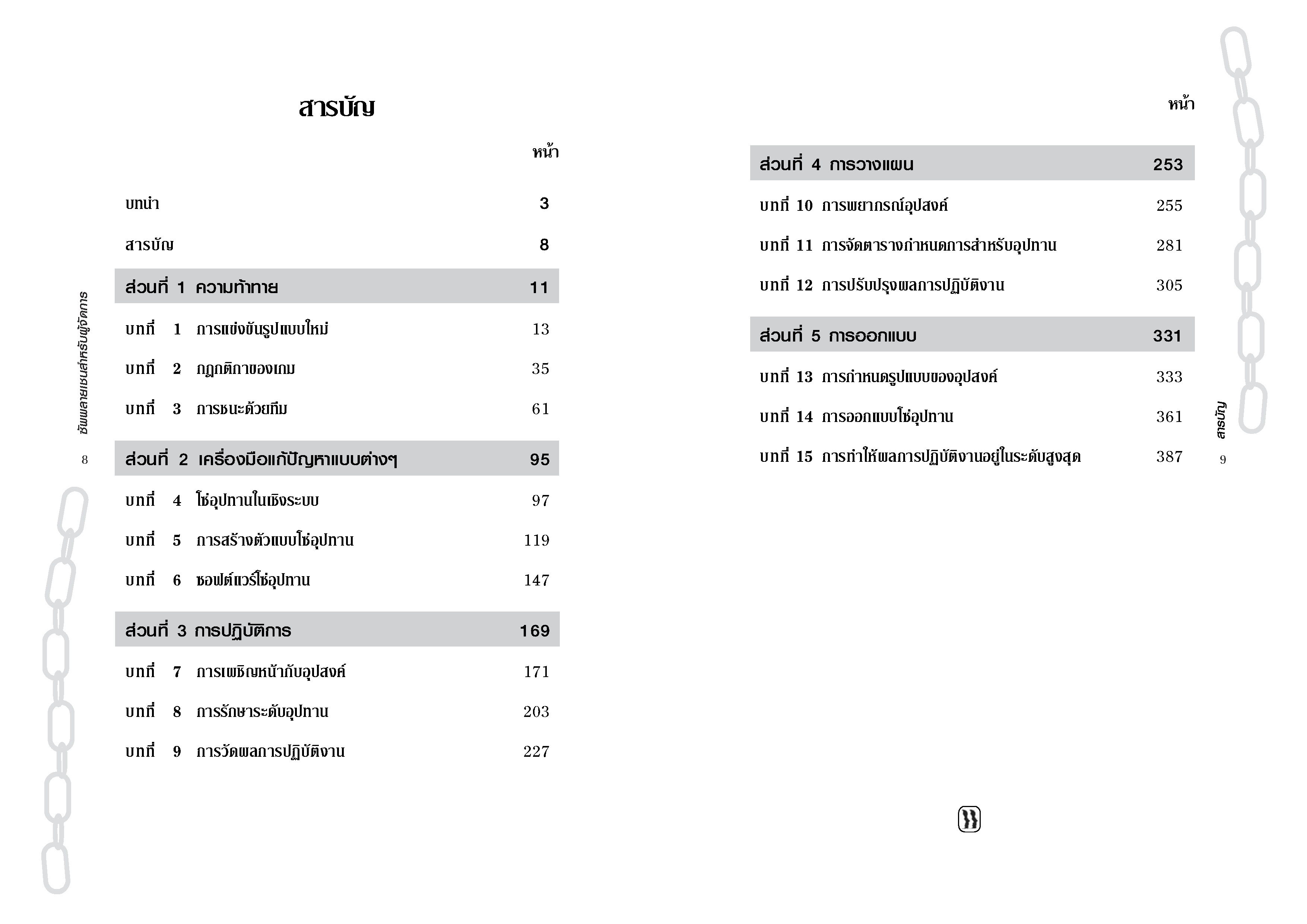 Expernet หนังสือ ซัพพลายเชนสำหรับผู้จัดการ