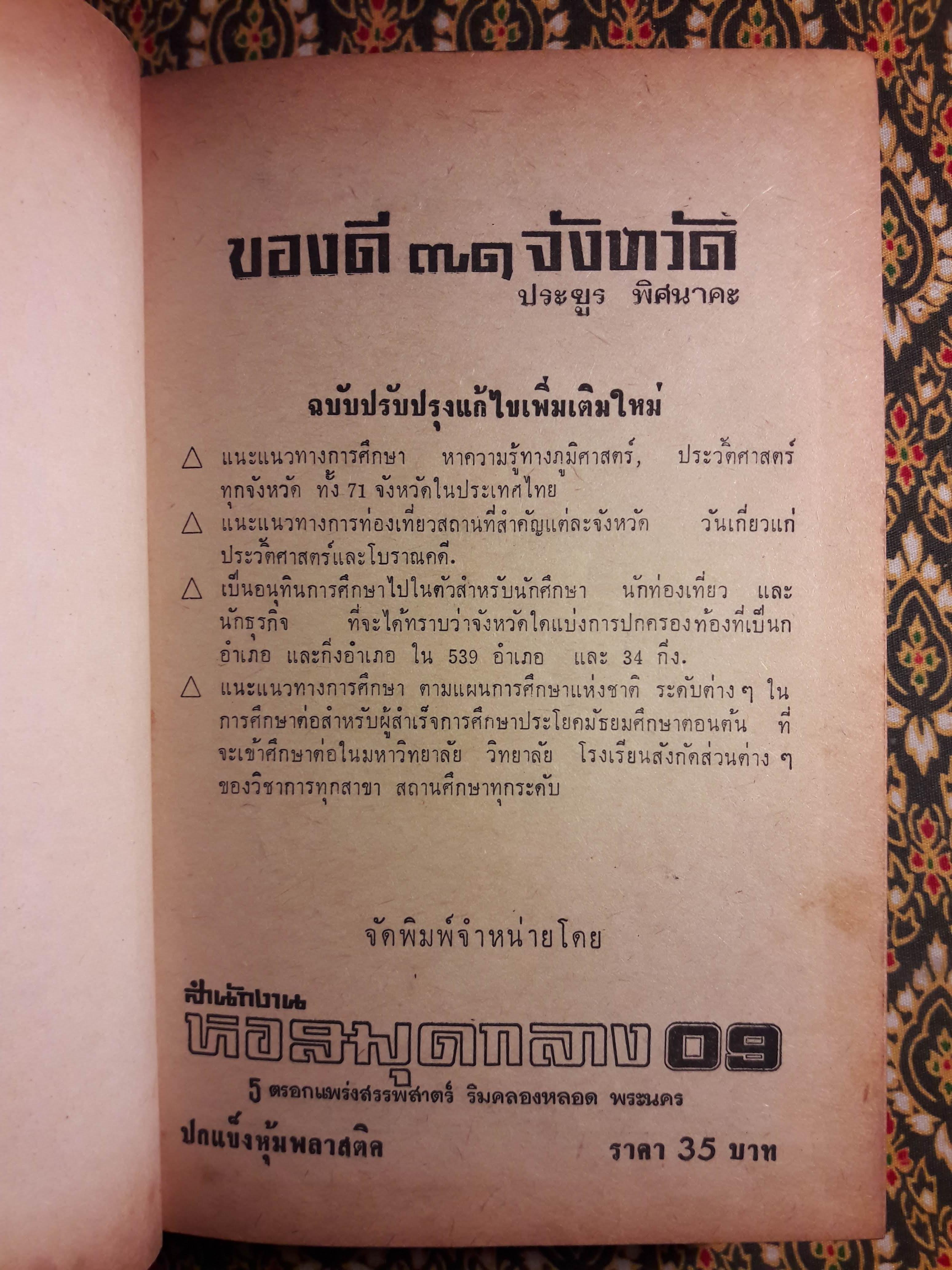 ของดี 71 จังหวัด