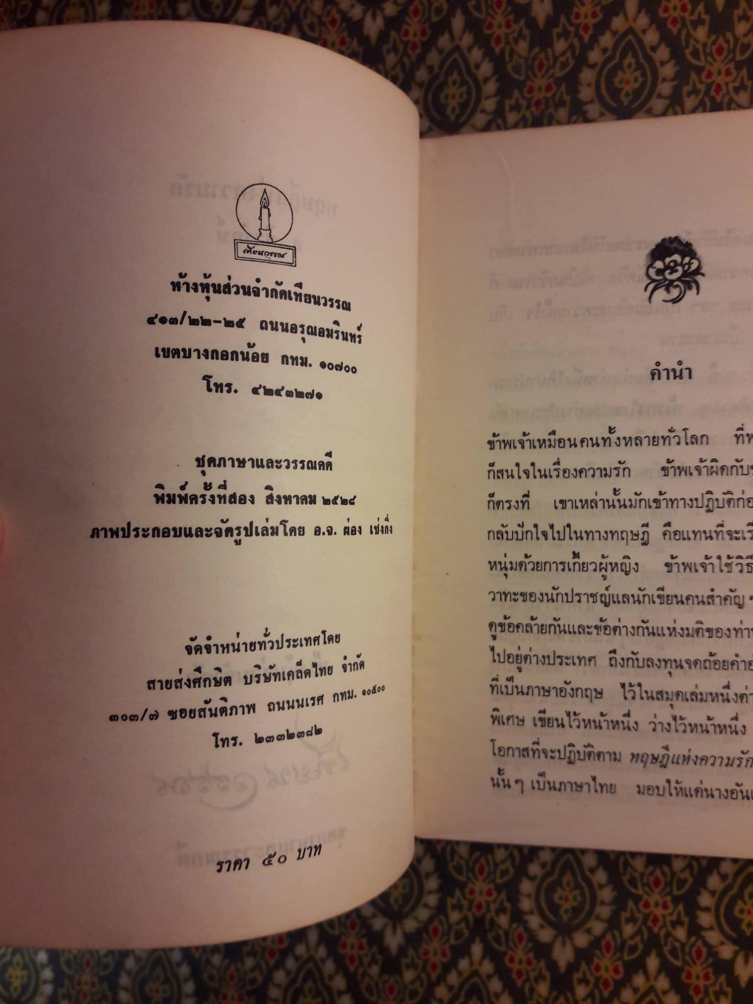 ทฤษฎีแห่งความรัก