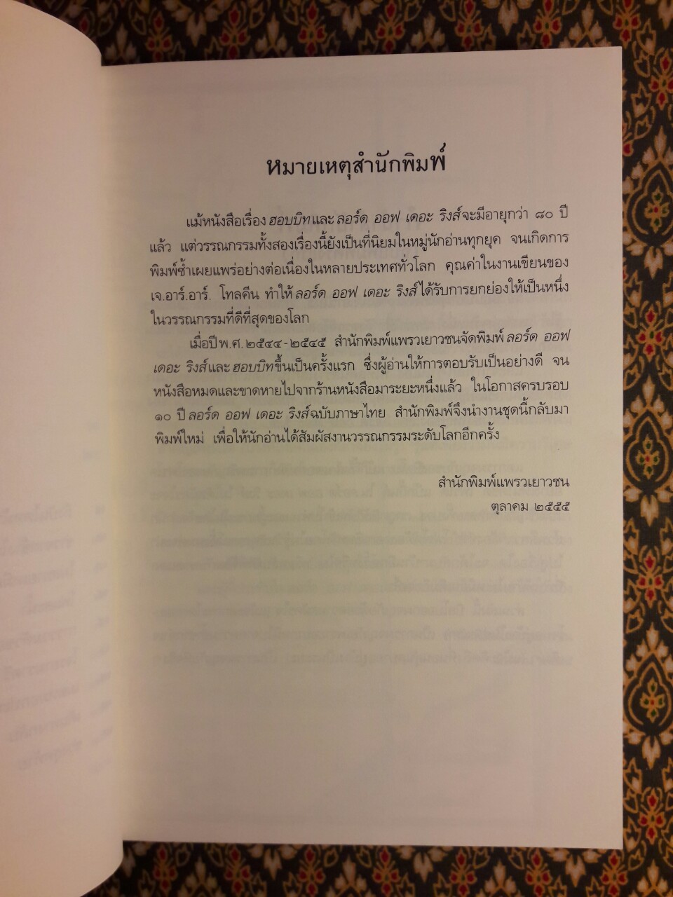 ฮอบบิท Hobbit