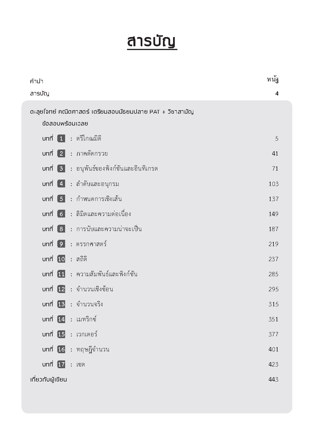 Expernet หนังสือ ติวเข้ม O-NET ม.6 คณิตศาสตร์ [ เกรด B หนังสือมีตำหนิ ]