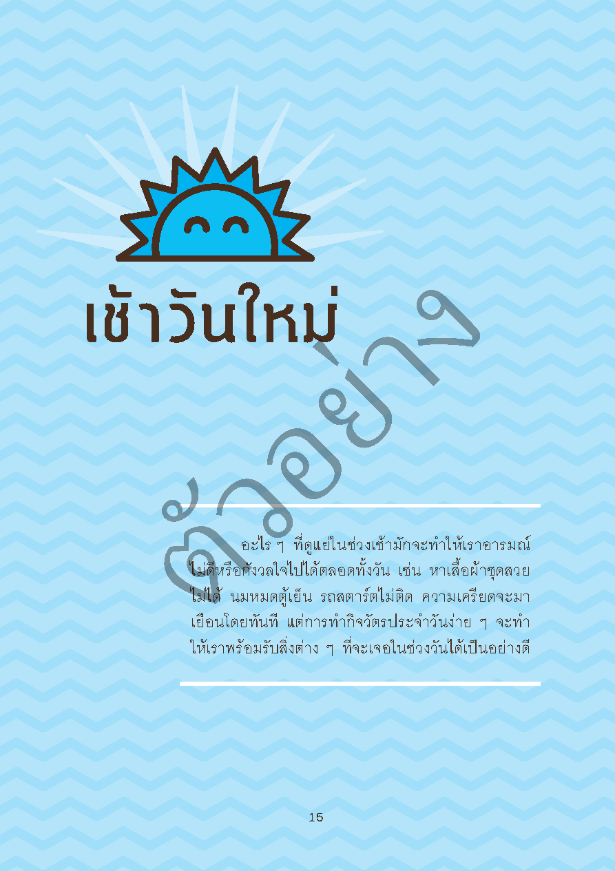 Expernet หนังสือ ชีวิตดี๊ดี แค่เปลี่ยนวิธีตัดสินใจ