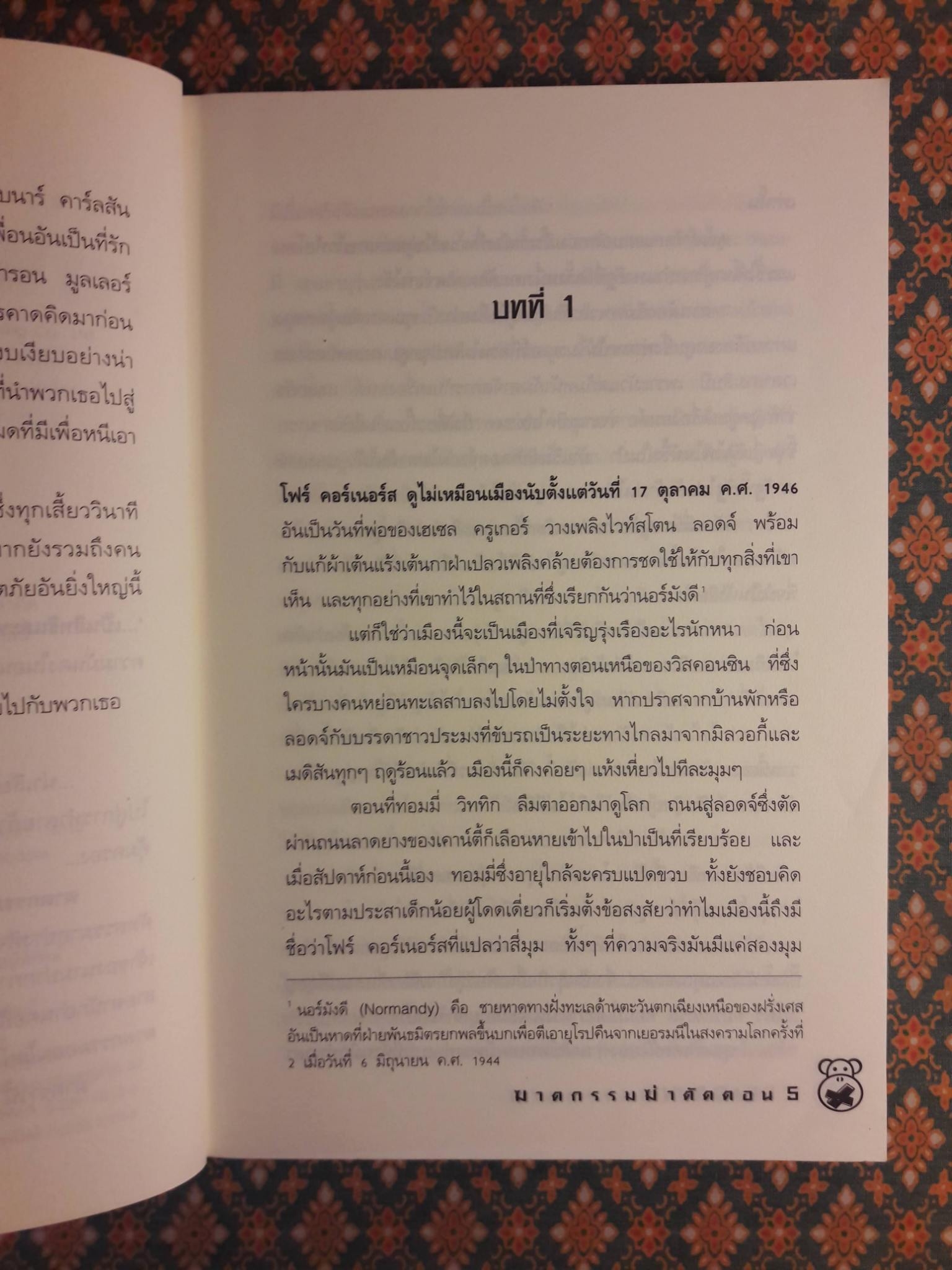 ฆาตกรรมตัดตอน Dead Run