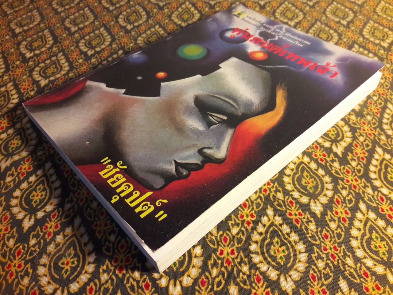 หุ่นยนต์เทพเจ้า