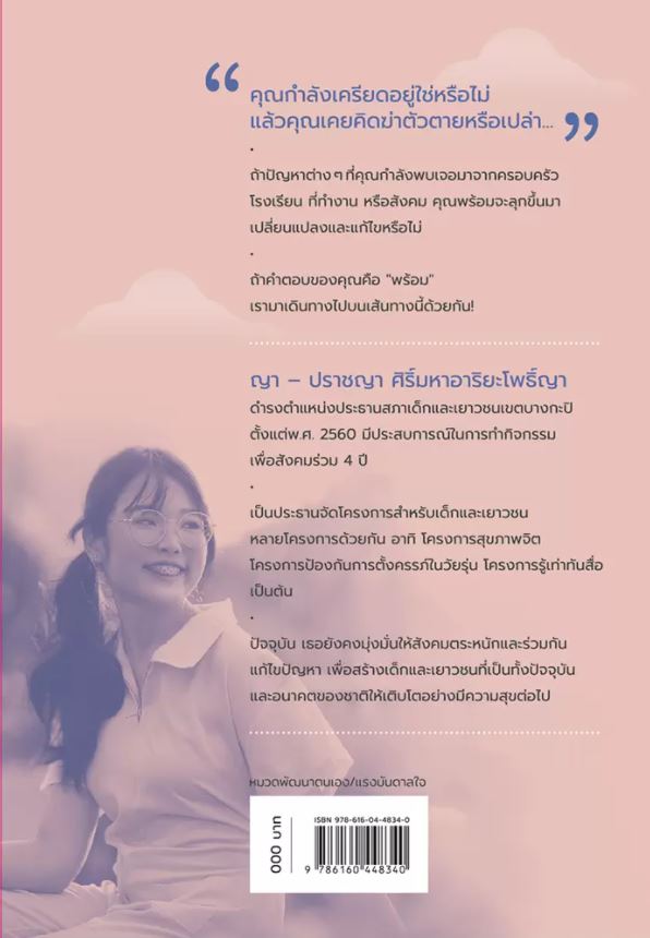 NANMEEBOOKS หนังสือ Changemaker เสียงเล็ก ๆ ของเด็กเปลี่ยนโลก : พัฒนาตนเอง แรงบันดาลใจ