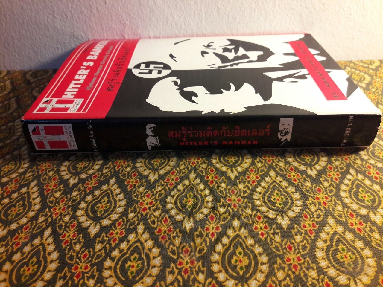 สมรู้ร่วมคิดกับฮิตเลอร์