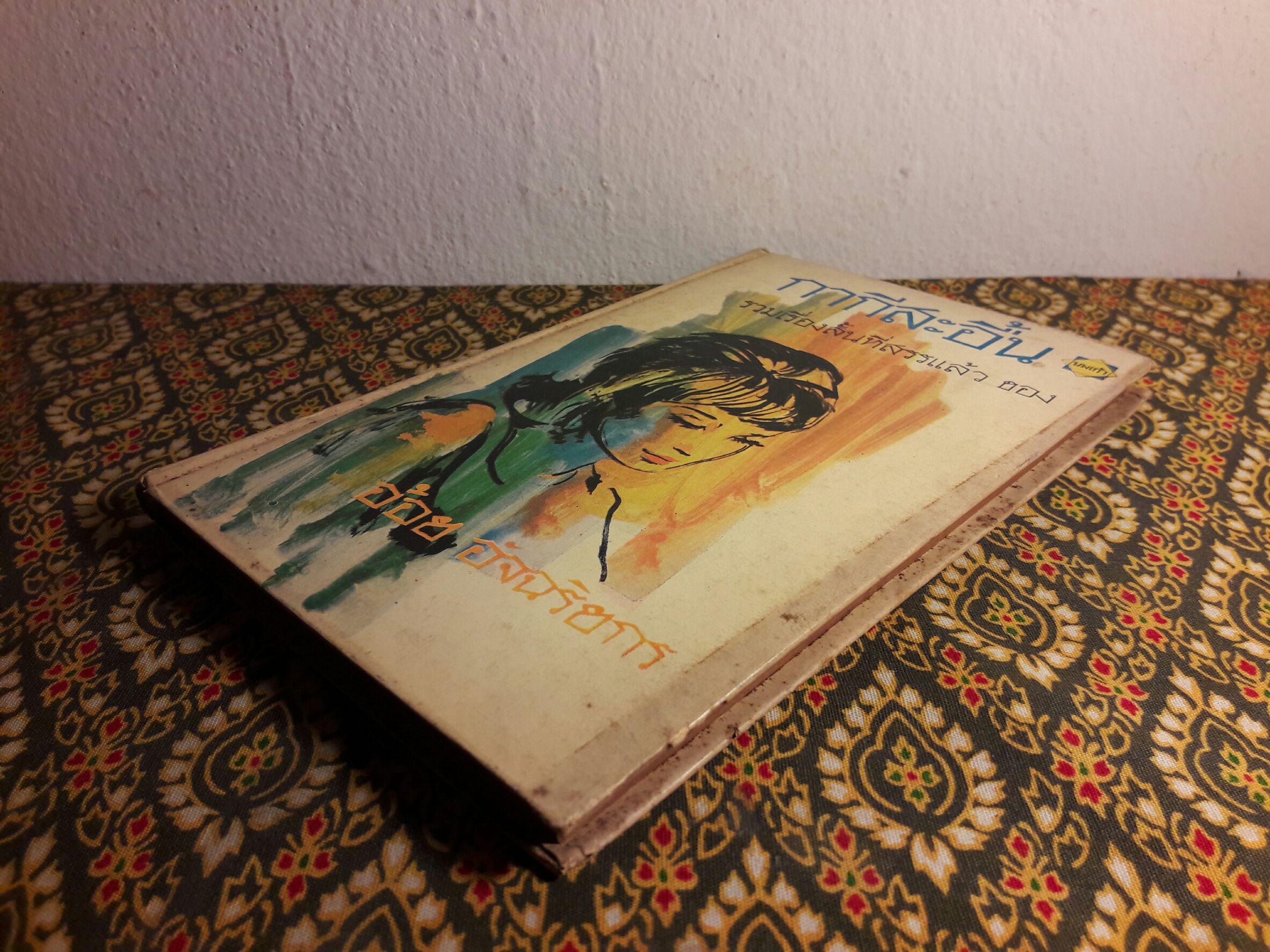 กากีสะอื้น