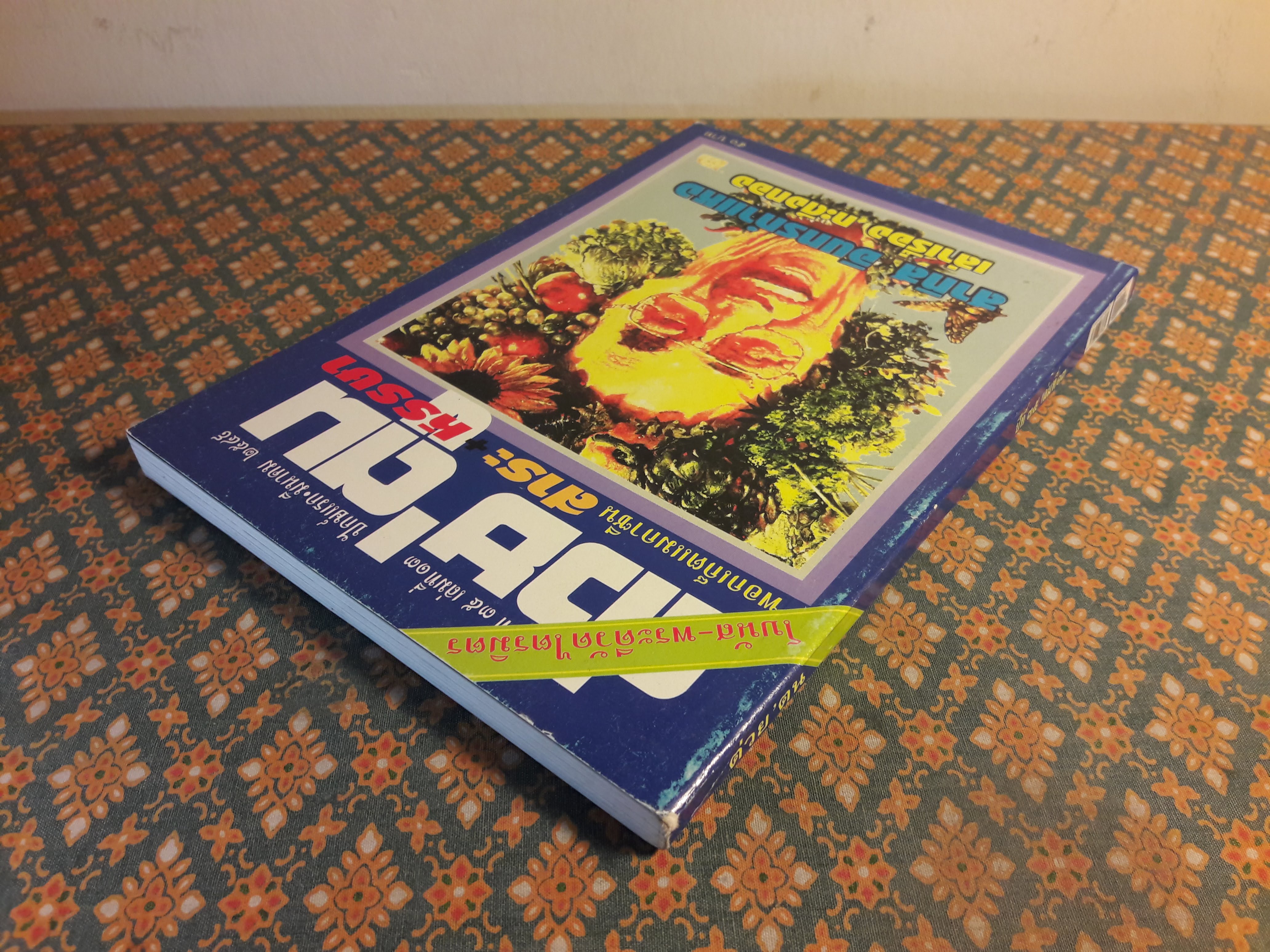 ต่วย’ตูน ปีที่ 35 เล่มที่ 13 ปักษ์แรก มีนาคม 2549