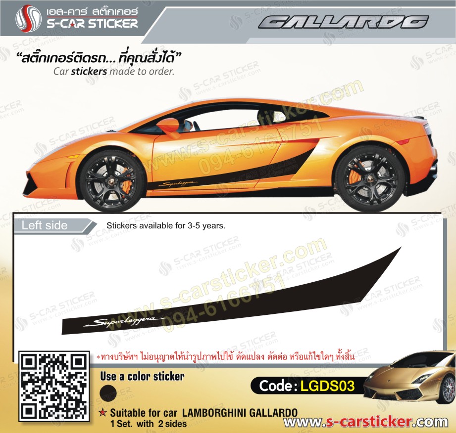 ลายแถบดำติด Lamborghini Gallardo