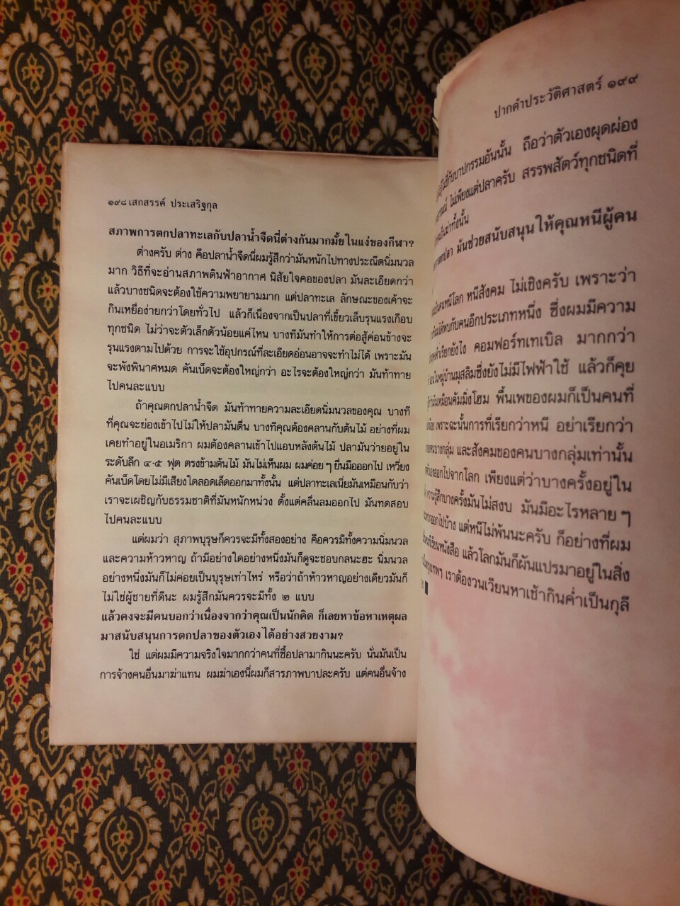 ปากคำประวัติศาสตร์
