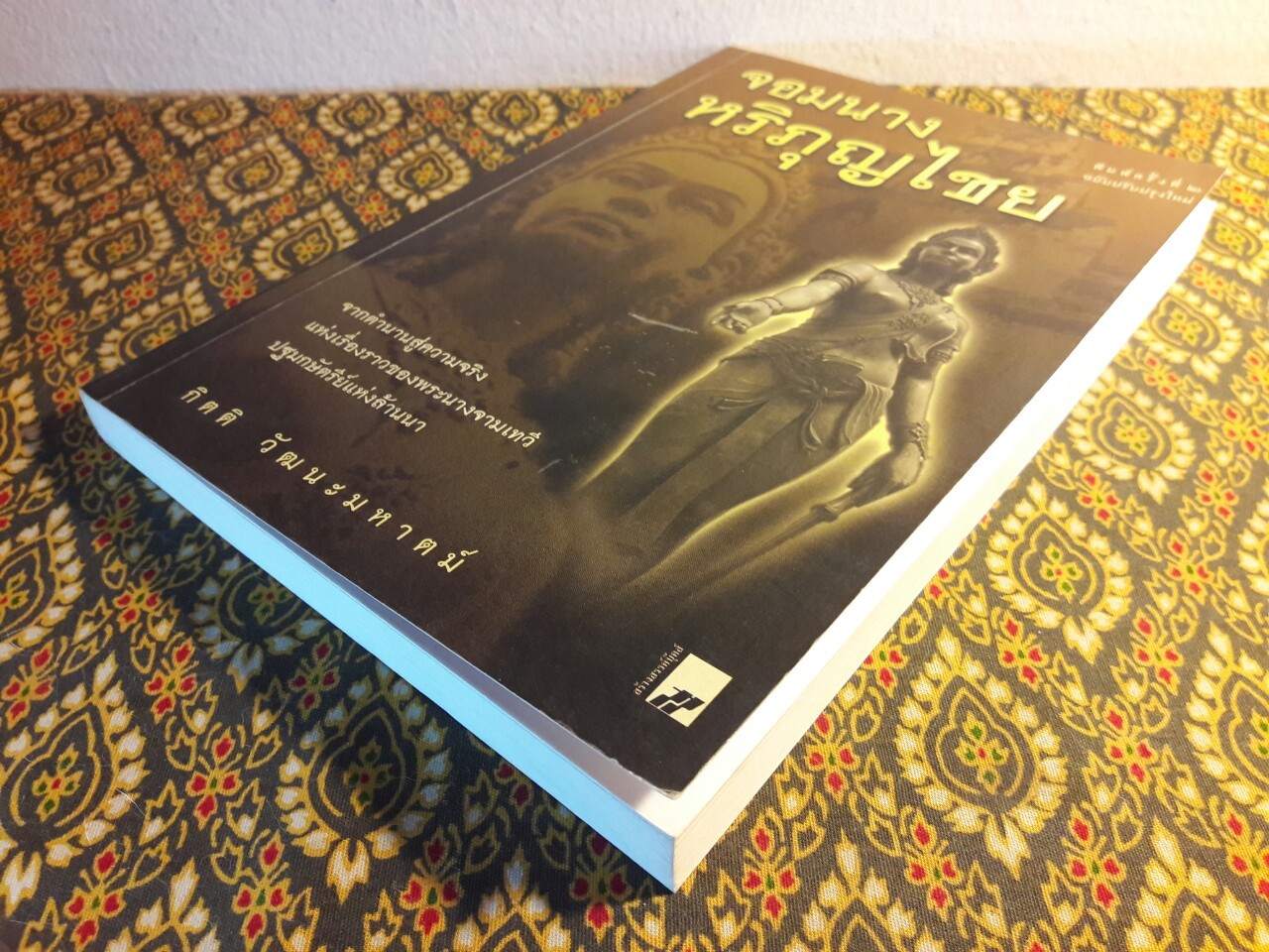 จอมนางหริภุญไชย