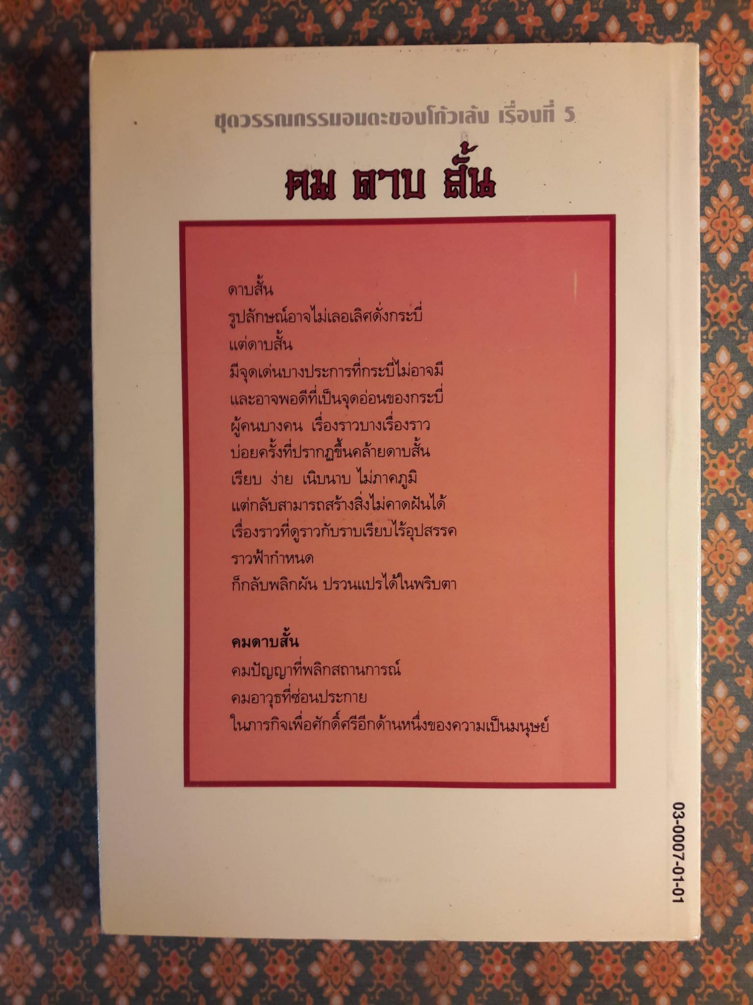 คมดาบสั้น