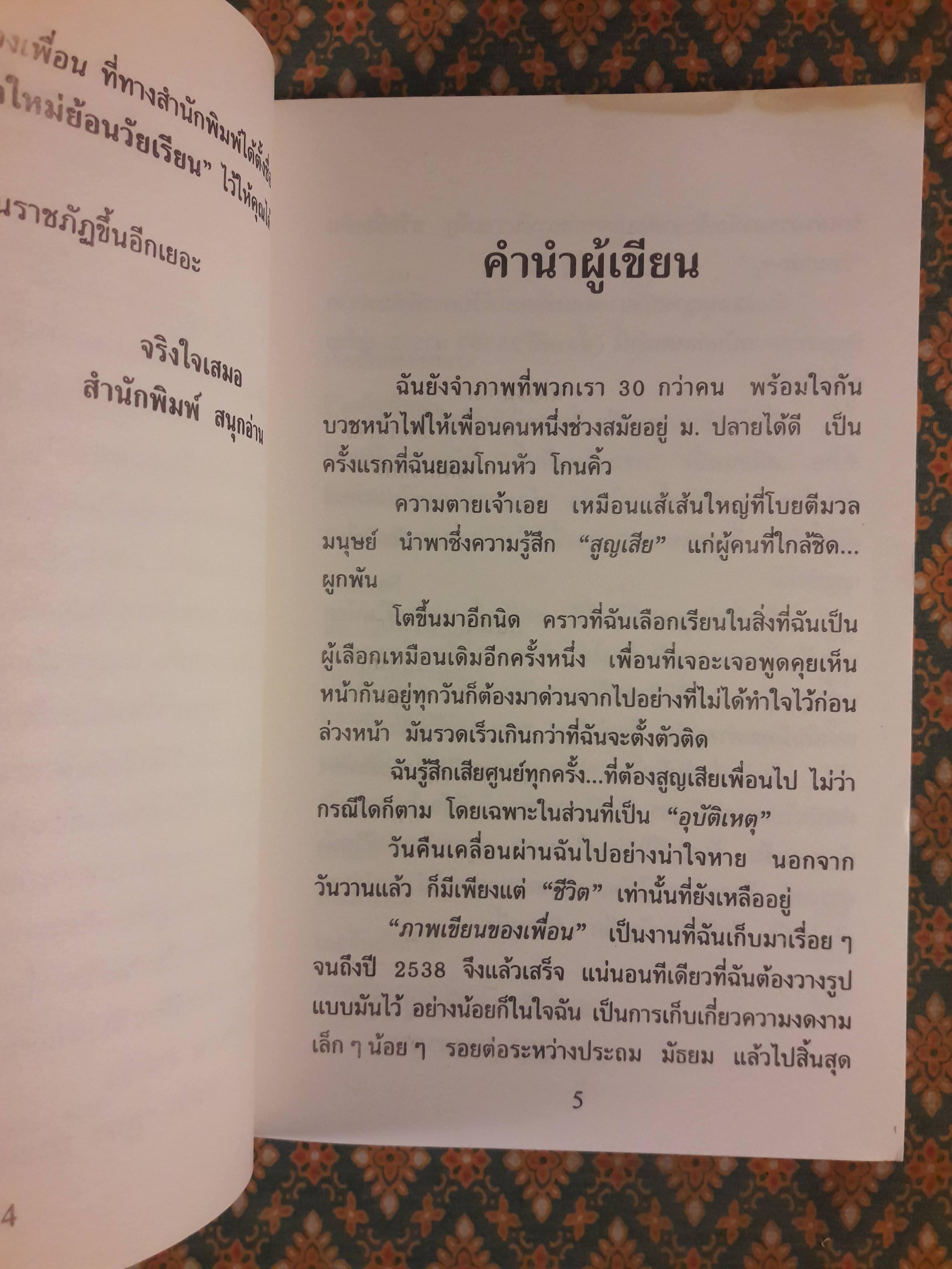 ครูหน้าใหม่ย้อนวัยเรียน