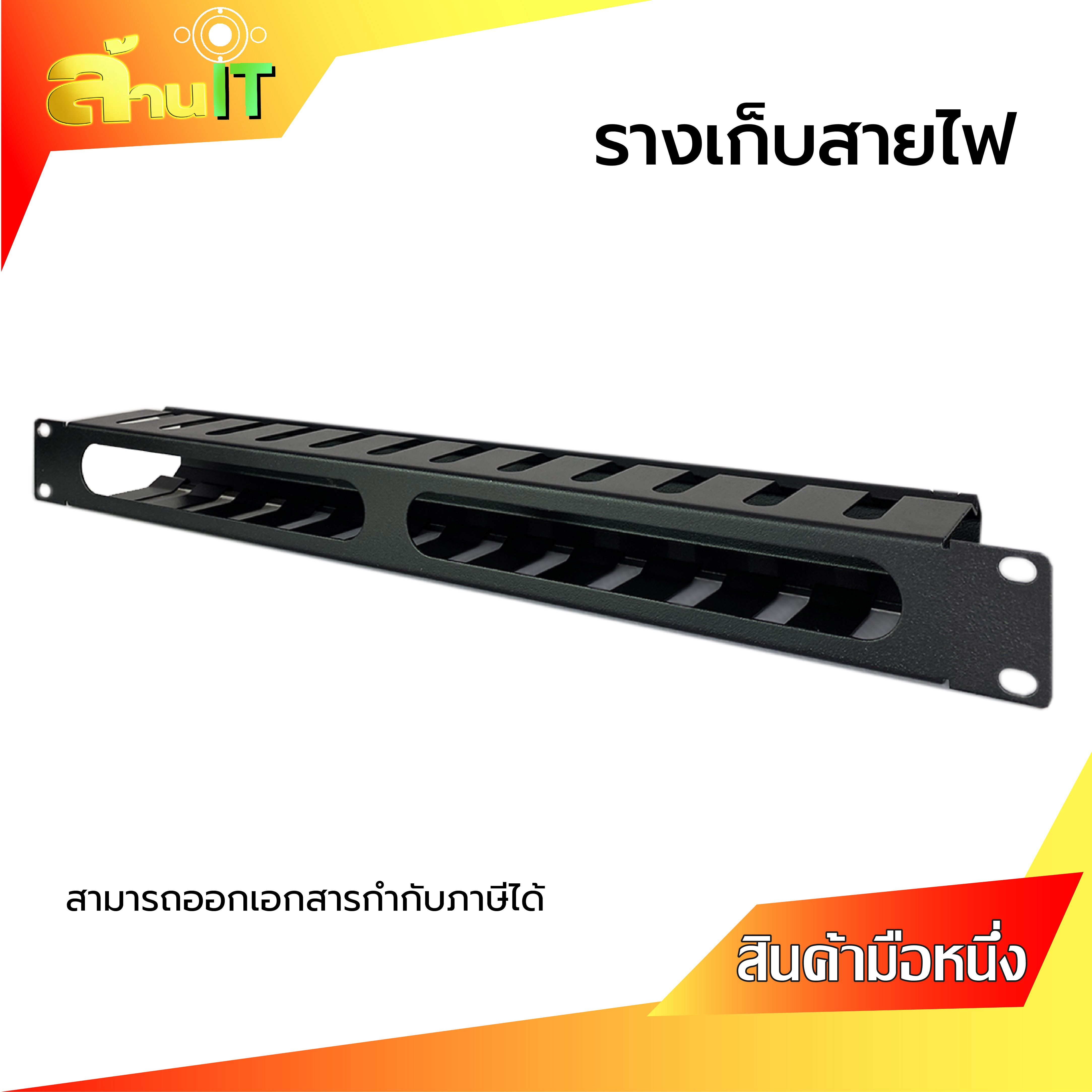 แผงจัดสายมีฝาครอบ19"GERMANY G7-06003 Cable Management Panel ,1U Rack Mountablelk