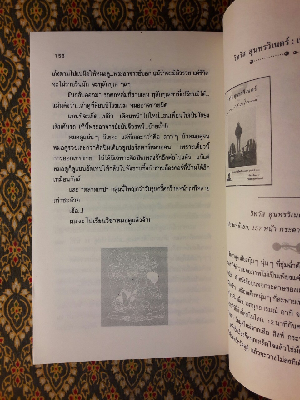 เนี่ยะ อิสตรี