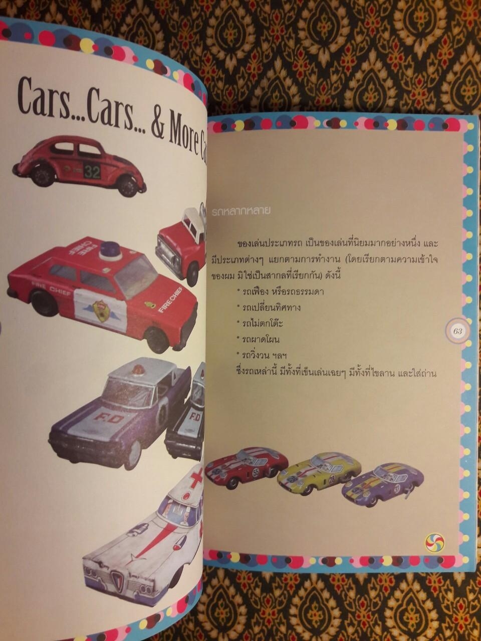 ของเล่นสังกะสี