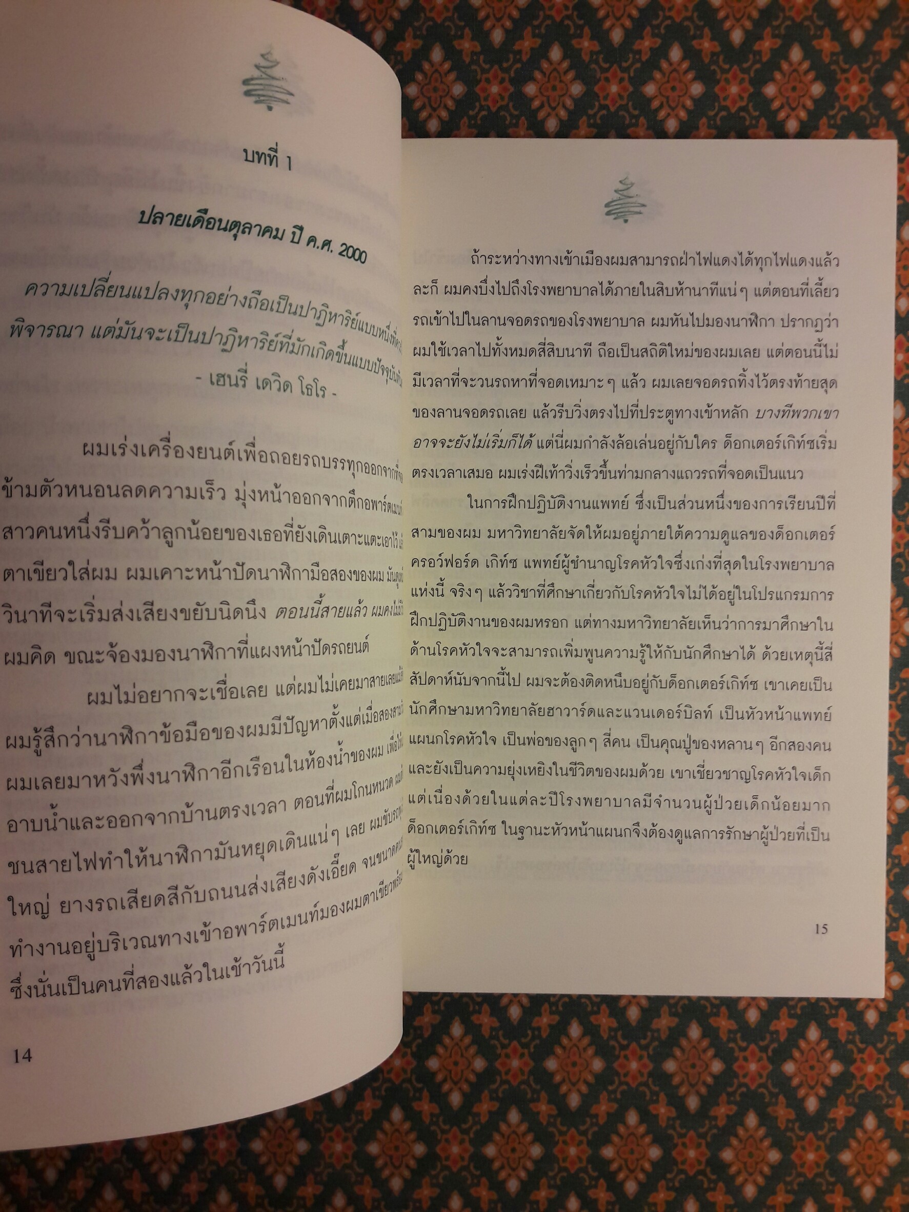 พรแห่งวันคริสต์มาส The Christmas Blessing