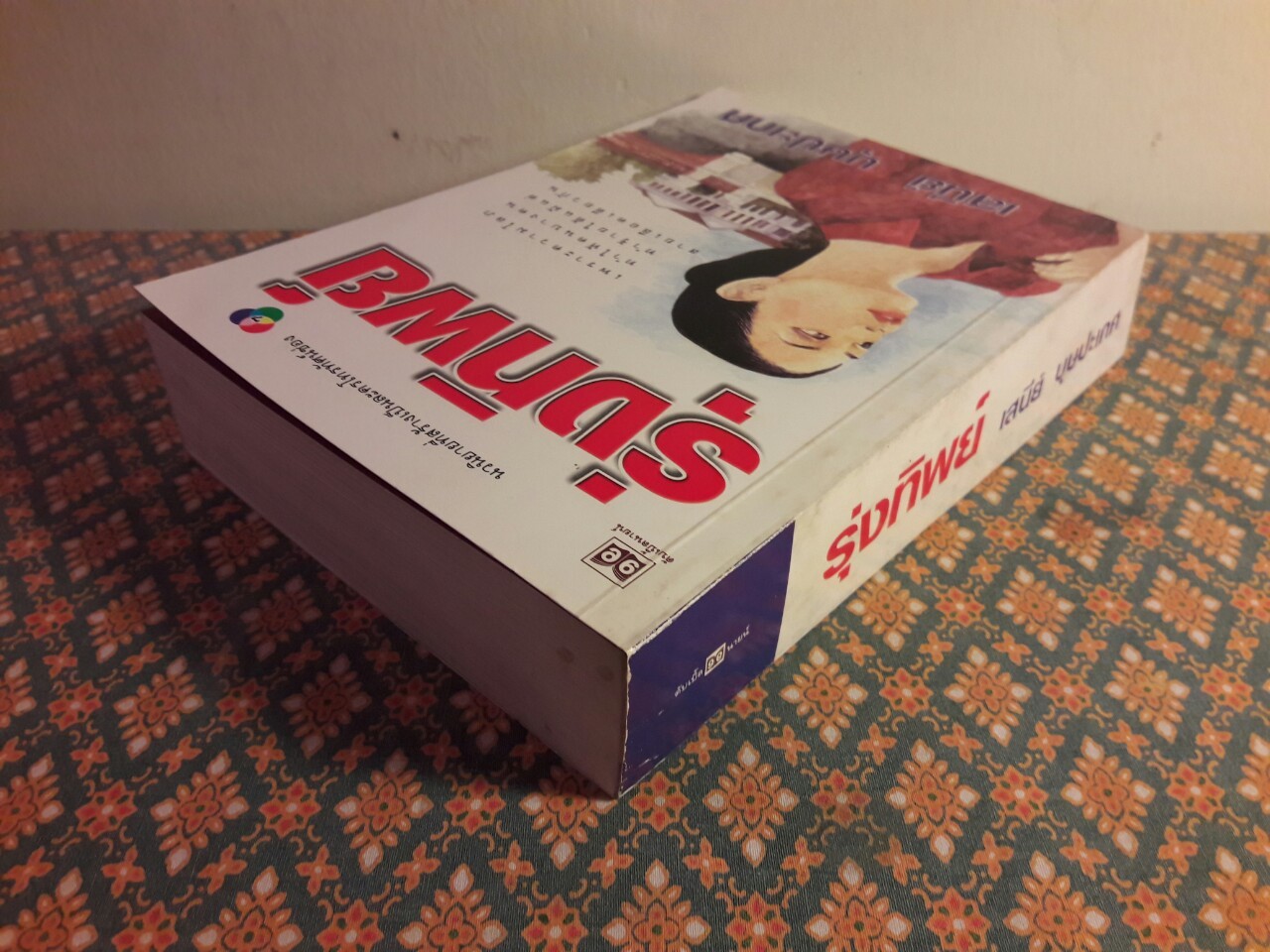 รุ่งทิพย์