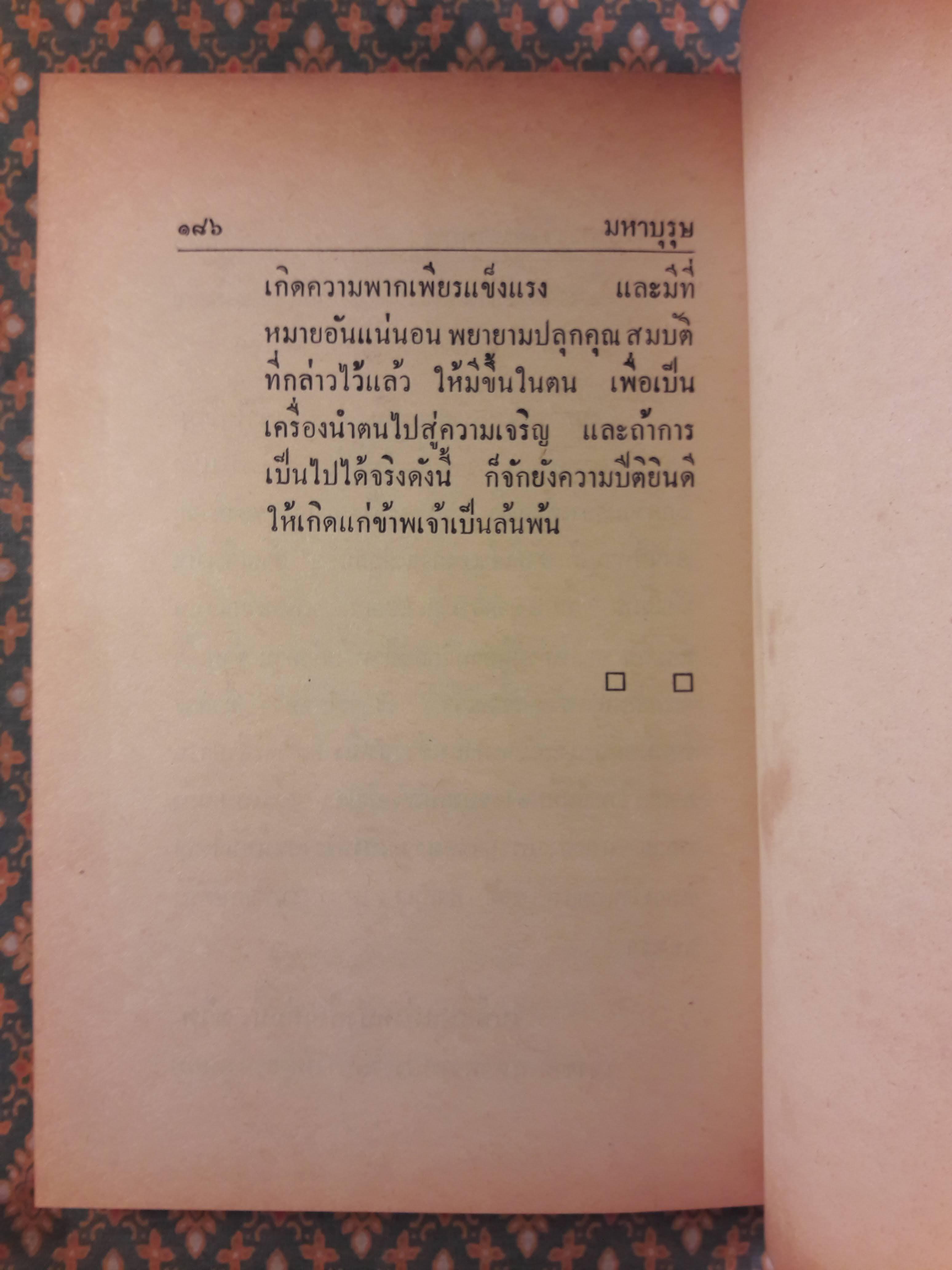 มหาบุรุษ