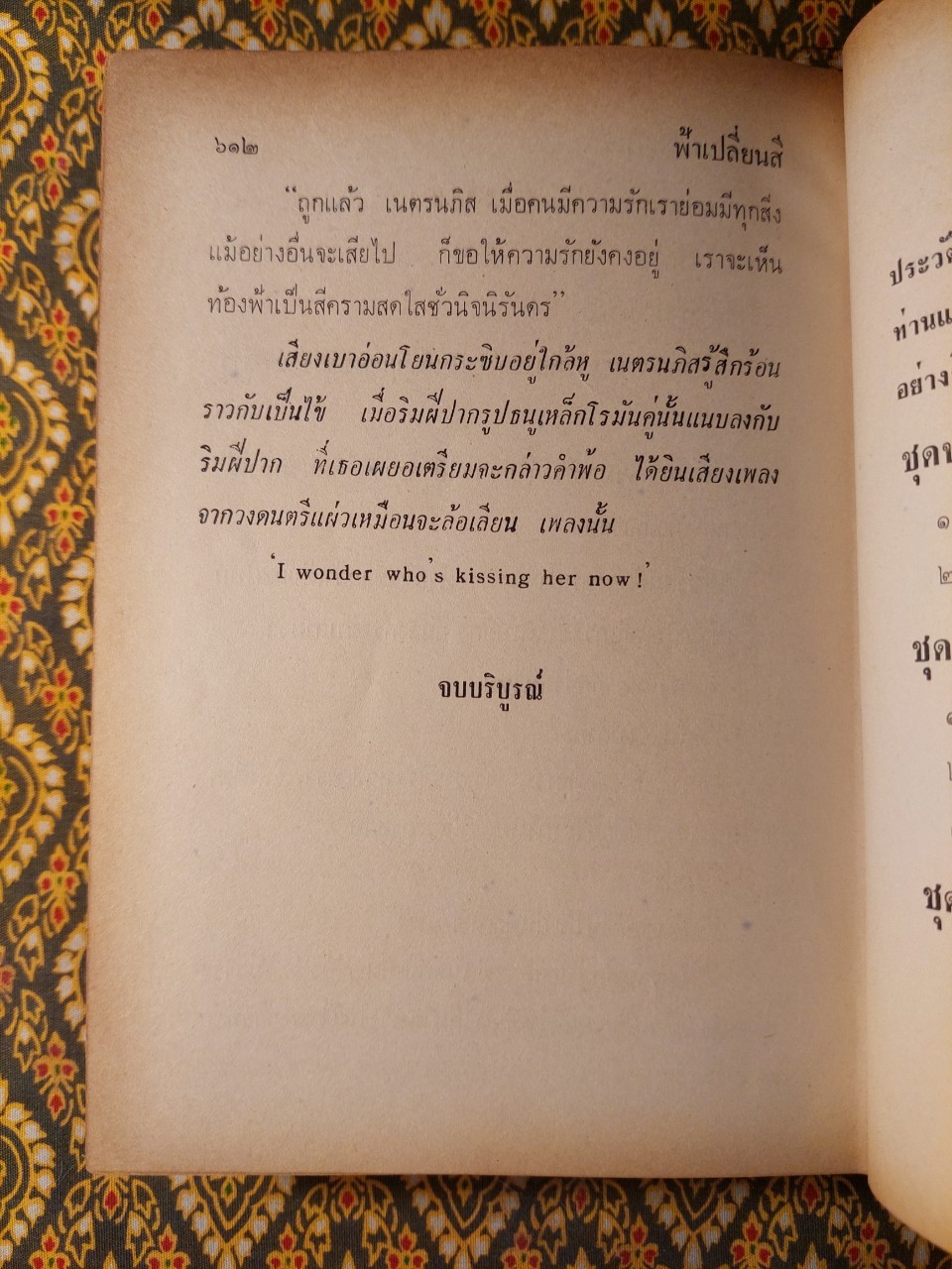 ฟ้าเปลี่ยนสี (2 เล่มจบ)