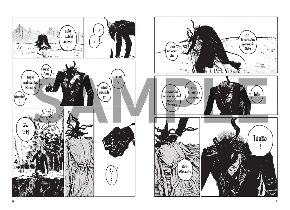 NANMEEBOOKS หนังสือ The Girl from the other side เด็กหญิงอีกฟากฝั่ง เล่ม 11 (จบ) : AMICO