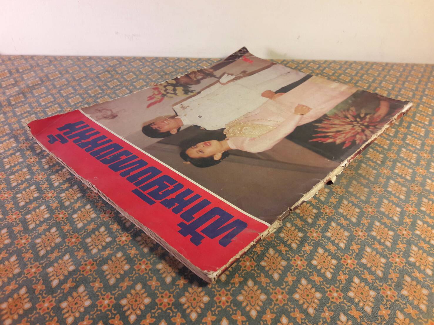 ฟ้าหญิงทรงหมั้น