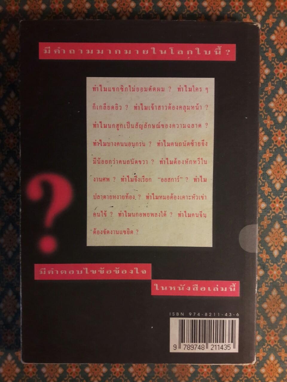 108 ซองคำถาม เล่ม 5