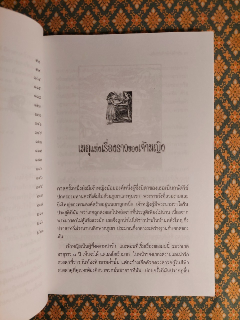 เจ้าหญิงไอรีนกับกอบลิน The Princess and The Goblin