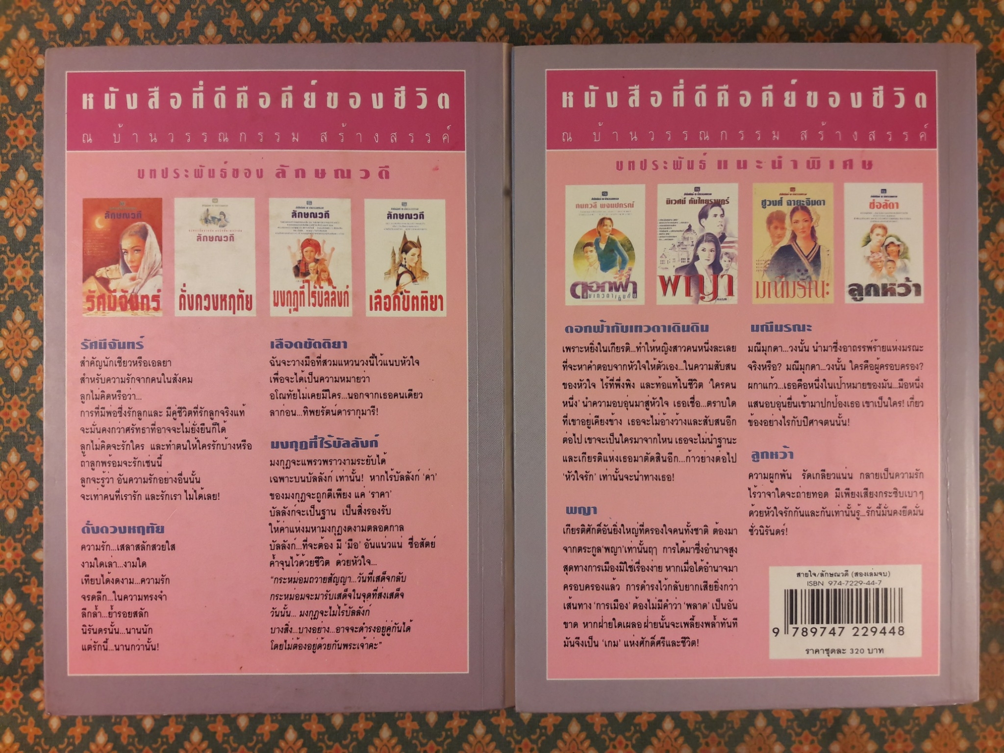 สายใจ (2 เล่มจบ)