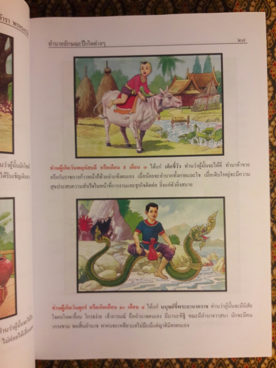 ตำราพรหมชาติ ฉบับสมบูรณ์