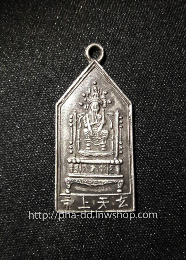 เหรียญ ศาลเจ้าพ่อเสือรุ่น 1