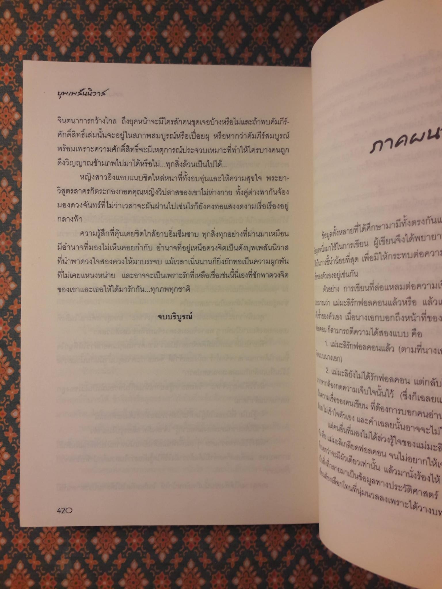 บุพเพสันนิวาส