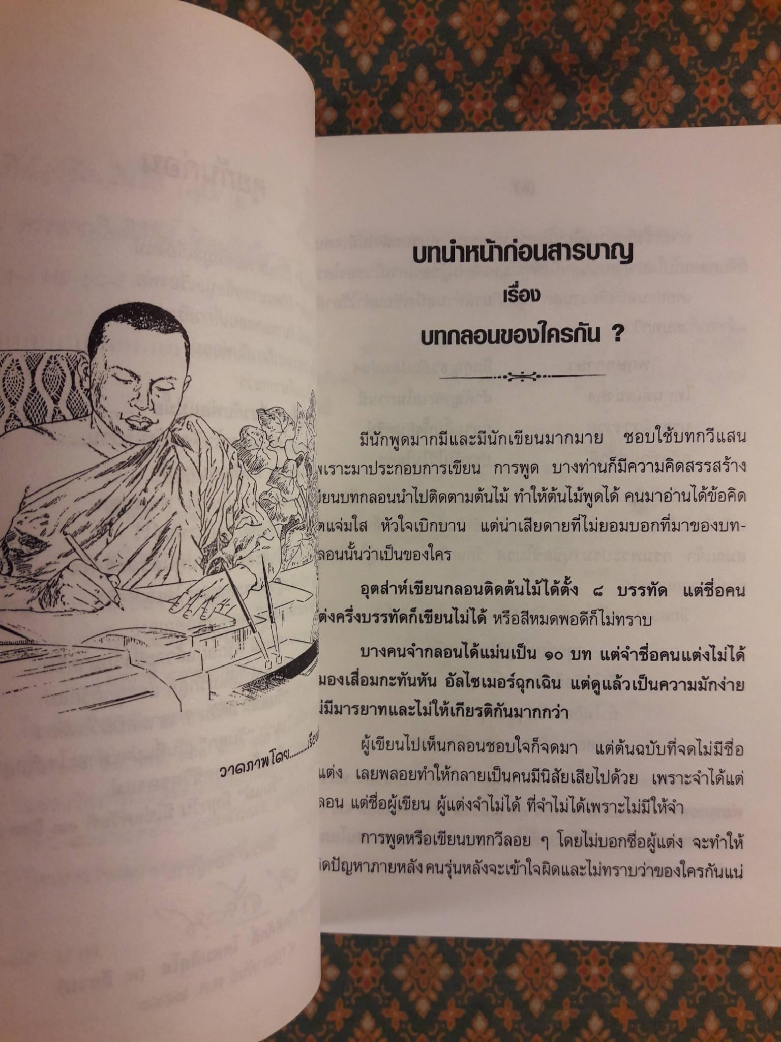 วาทะเด่นที่ต้องขีดเส้นใต้ เล่ม 2 ตอน คำคมคารมแม่