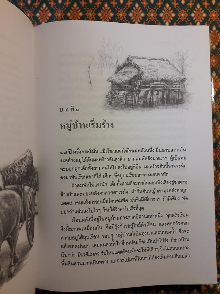 ลูกอีสาน (รางวัลนวนิยายดีเด่นประจำปี 2519 , รางวัลซีไรท์ ประจำปี 2522, วรรณกรรมแห่งชาติ และหนังสือดีร้อยเล่มที่คนไทยควรอ่าน)