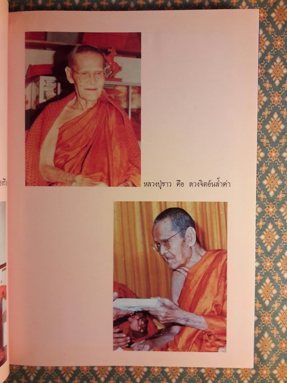 ใต้จิตสำนึก หลวงปู่ขาว อนาลโย