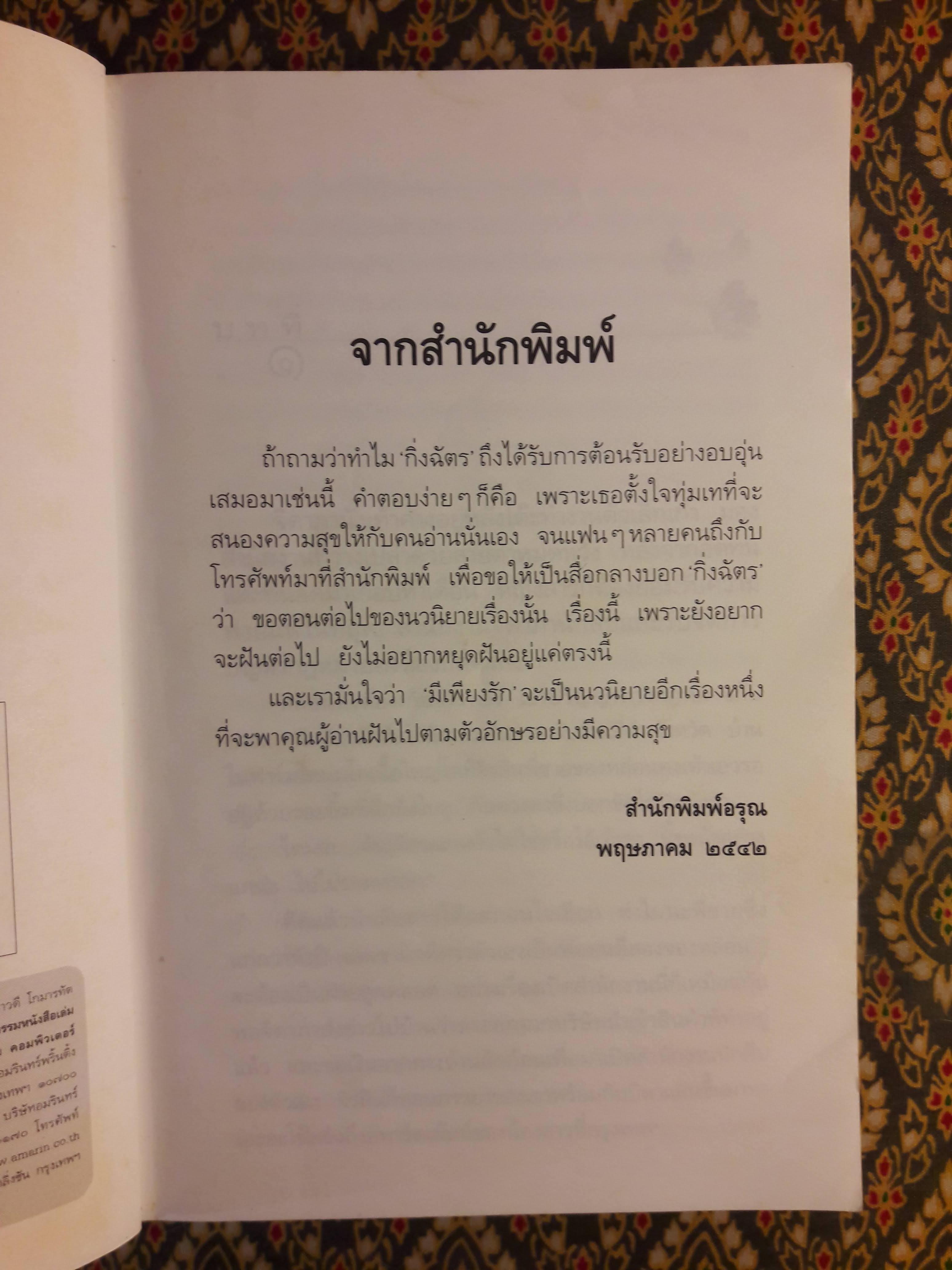 มีเพียงรัก