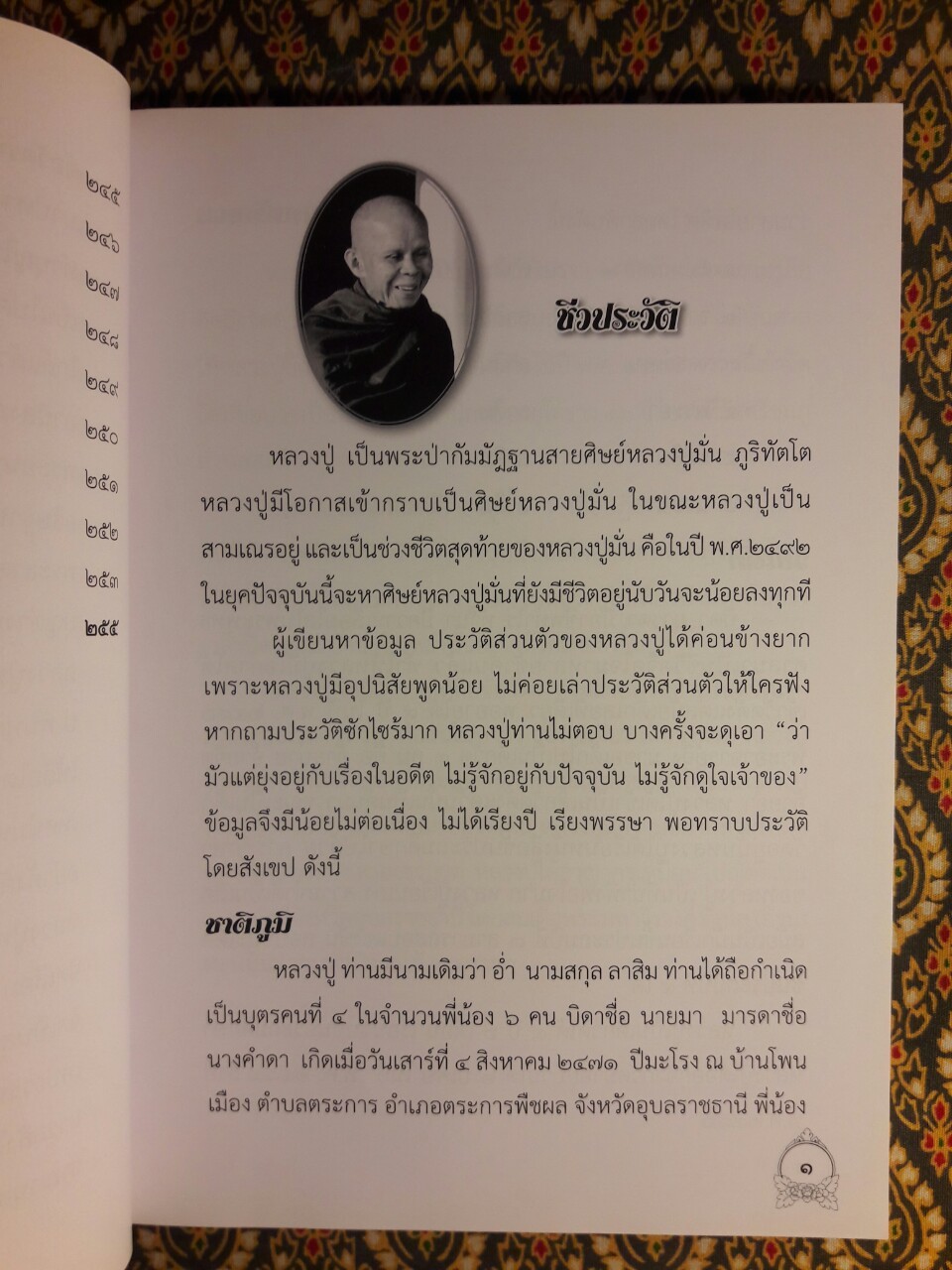 บูชาคุณหลวงปู่