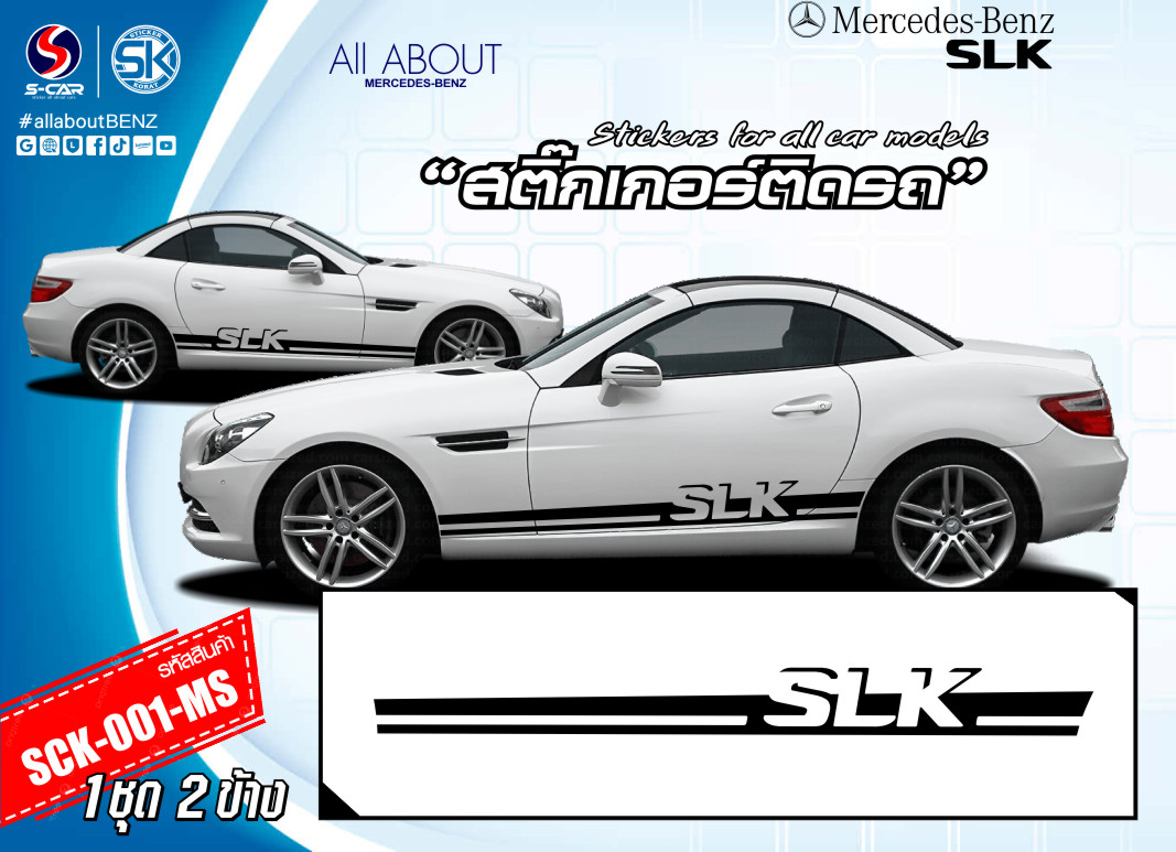 สติ๊กเกอร์ติดรถ BENZ SLK ลายแถบสีดำด้านข้างรถ