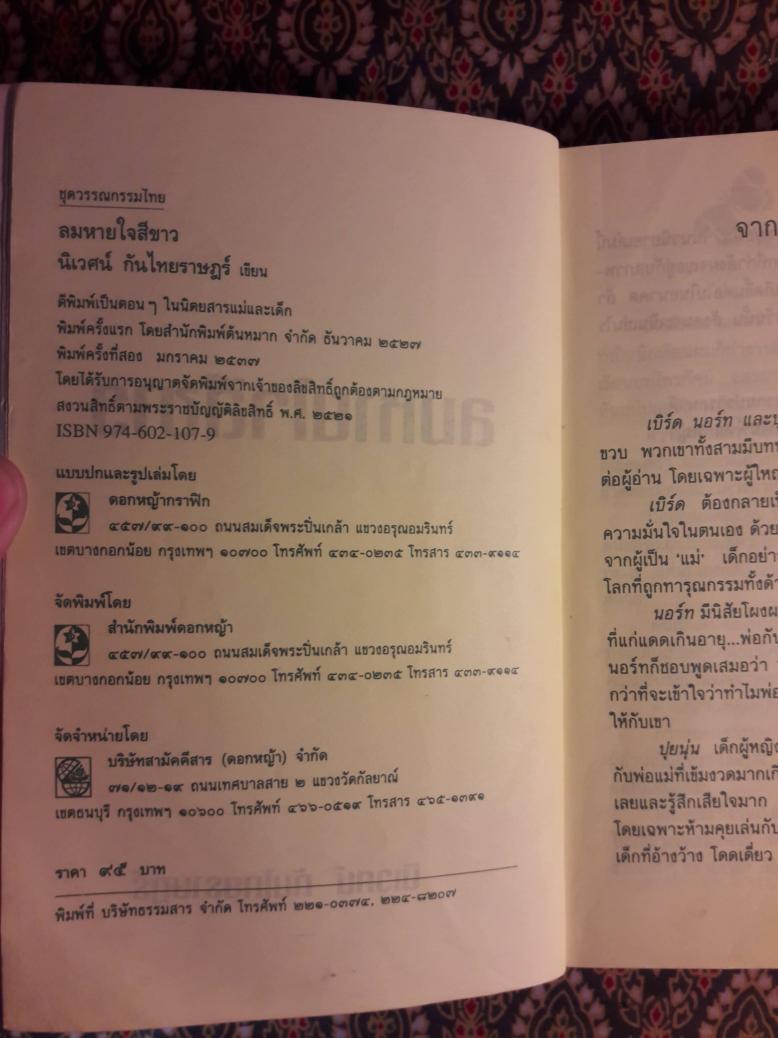 ลมหายใจสีขาว