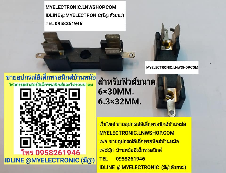 ขาย ฐานฟิวส์6×30มม. ฐานฟิวส์6×30MM. ฐานฟิวส์6.3×32มม. ฐานฟิวส์6.3×32MM. HOLDER FUSE 5x20MM. ราคา ตัวละ . . . . หน่วย บาท มีหน้าร้านอยู่บ้านหม้อ กรุงเทพ ส่งของเร็ว มาซื้อหน้าร้านได้ สั่งปุ๊บส่งปั๊บ