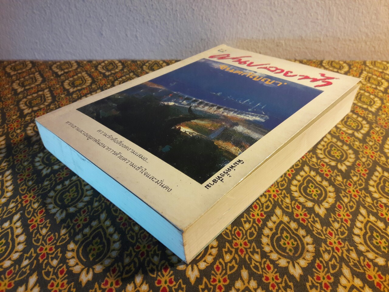 ฝนปลายฟ้า