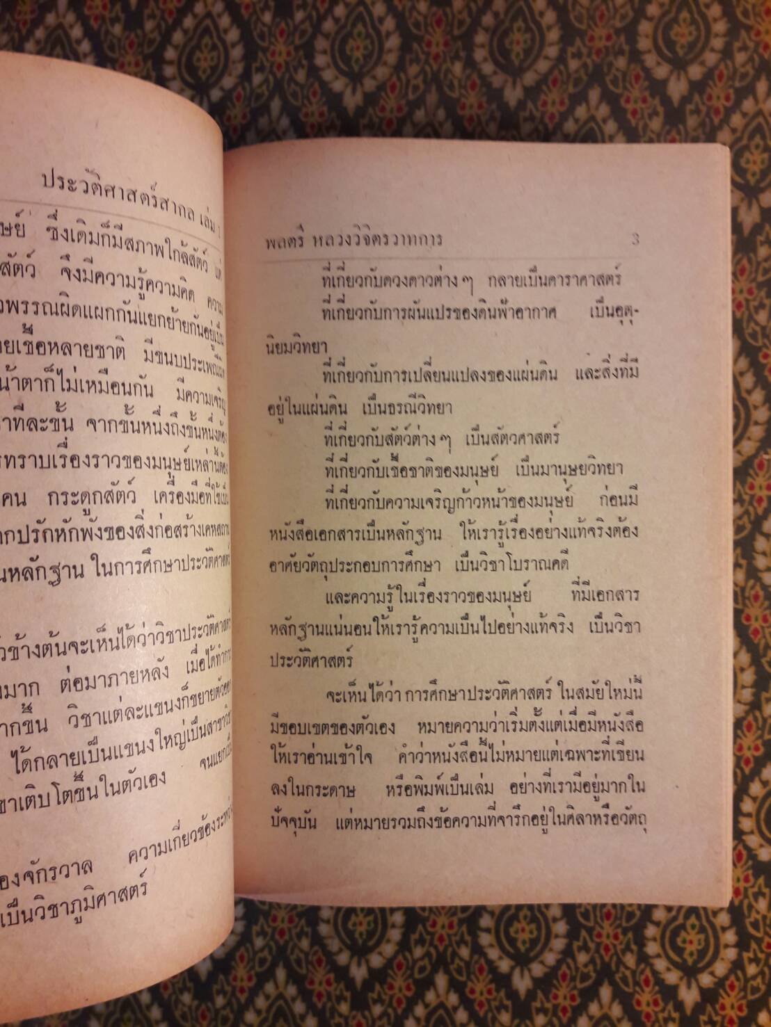 ประวัติศาสตร์สากล เล่ม 1-5 (5 เล่มชุด)