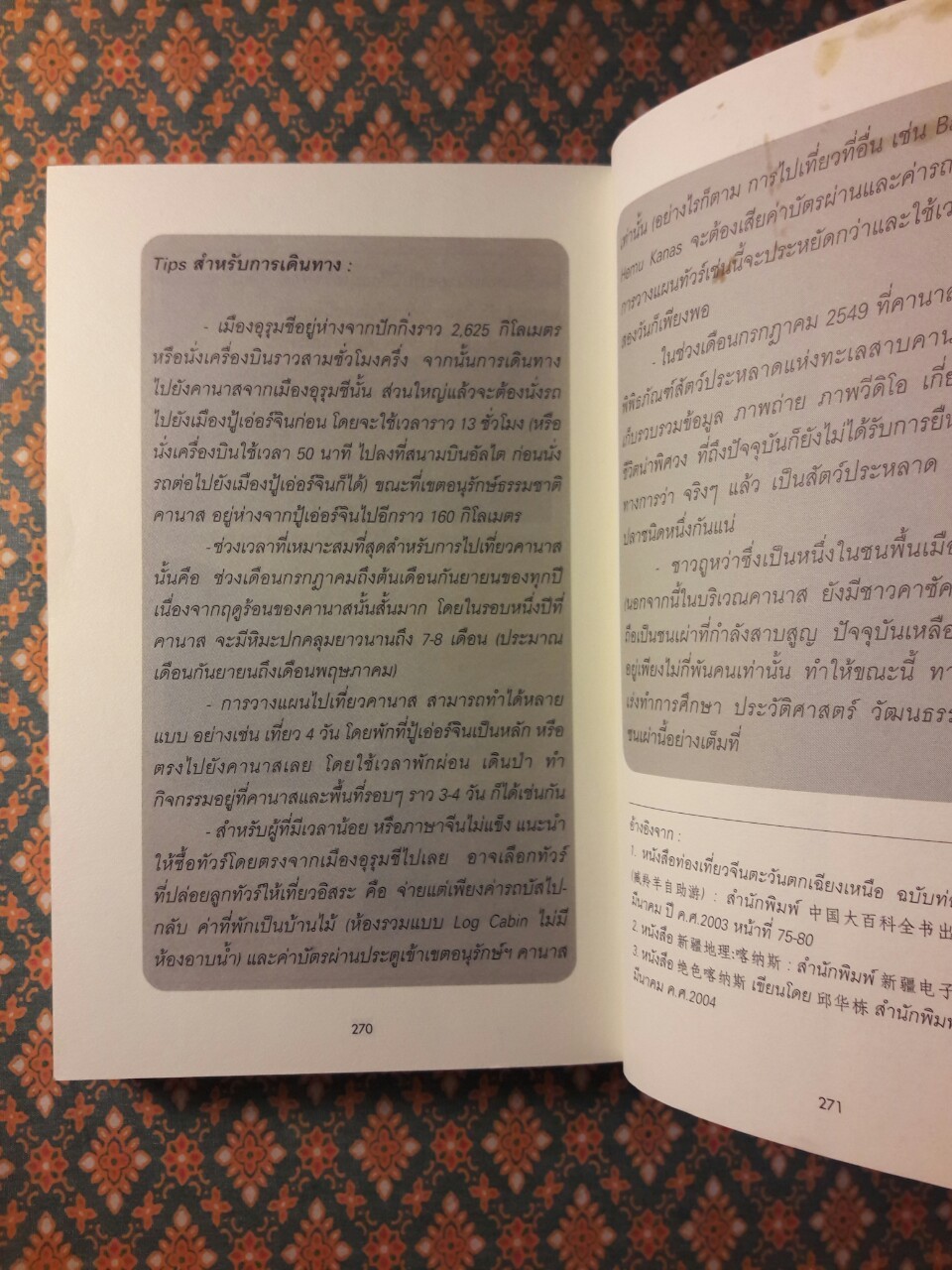 รองเท้าบนรอยทราย